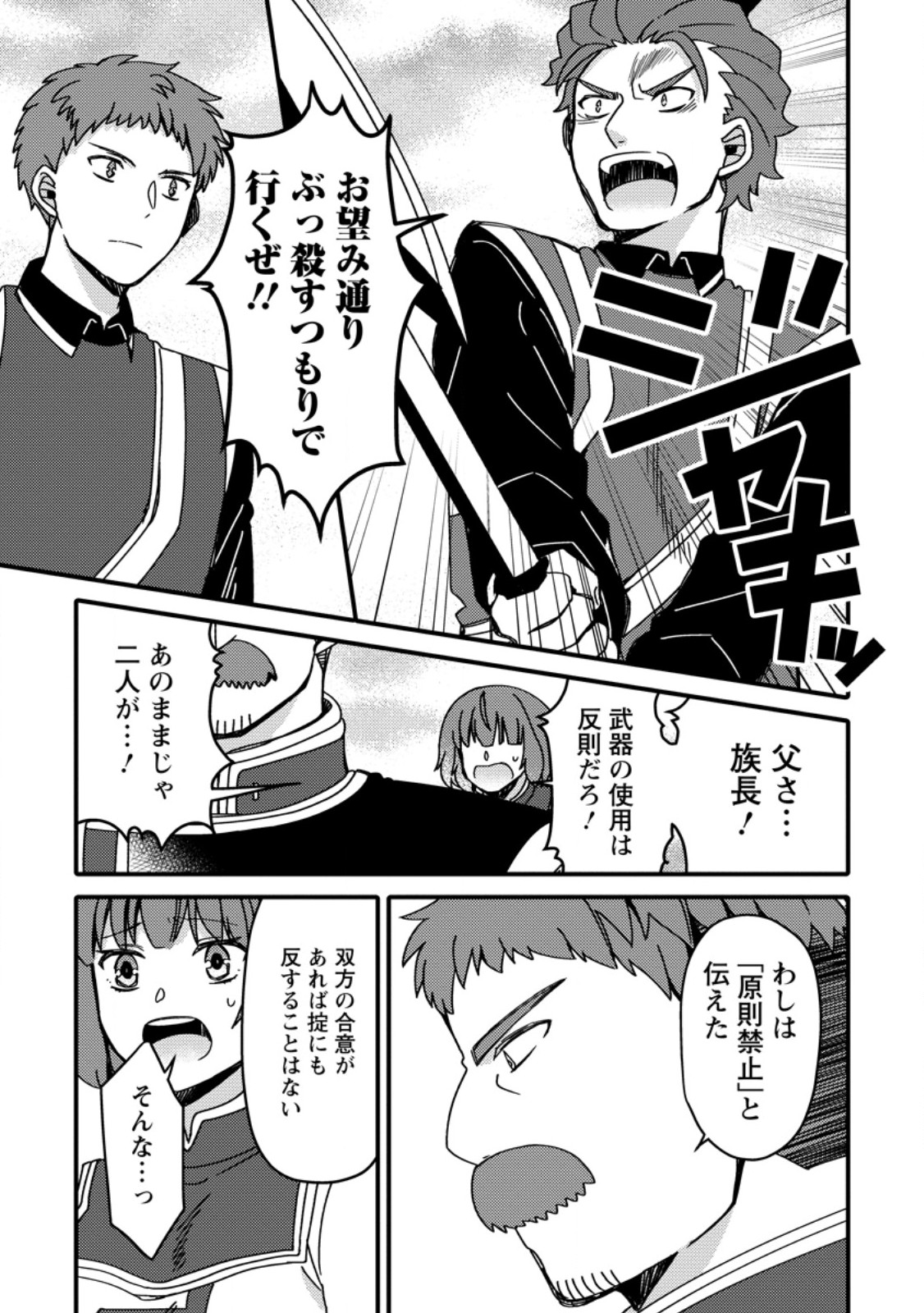 「ある程度 の魔法の才能」で今度こそ異世界でスローライフをおくります 第23.2話 - Page 5
