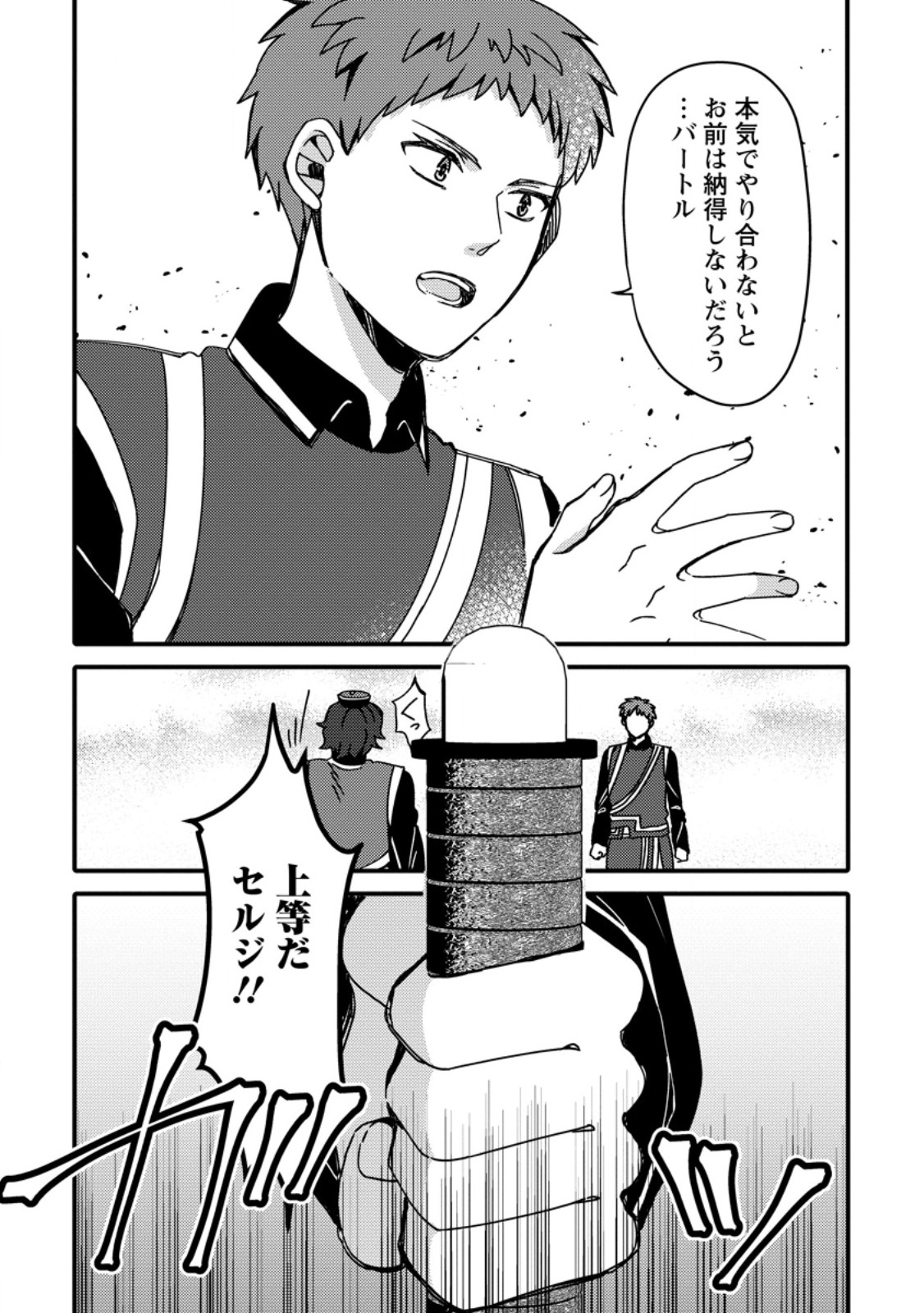 「ある程度 の魔法の才能」で今度こそ異世界でスローライフをおくります 第23.2話 - Page 4