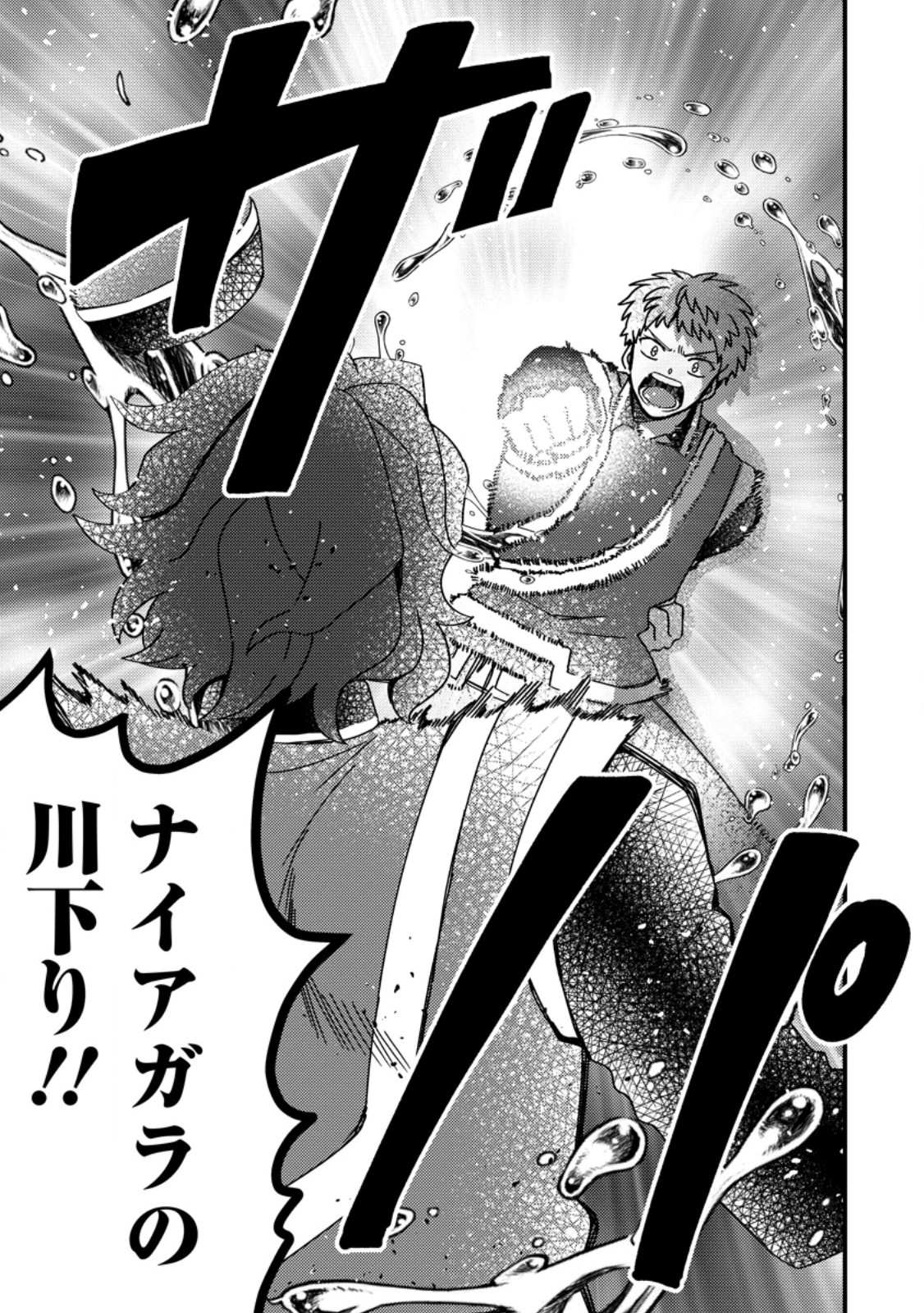 「ある程度 の魔法の才能」で今度こそ異世界でスローライフをおくります 第23.2話 - Page 9