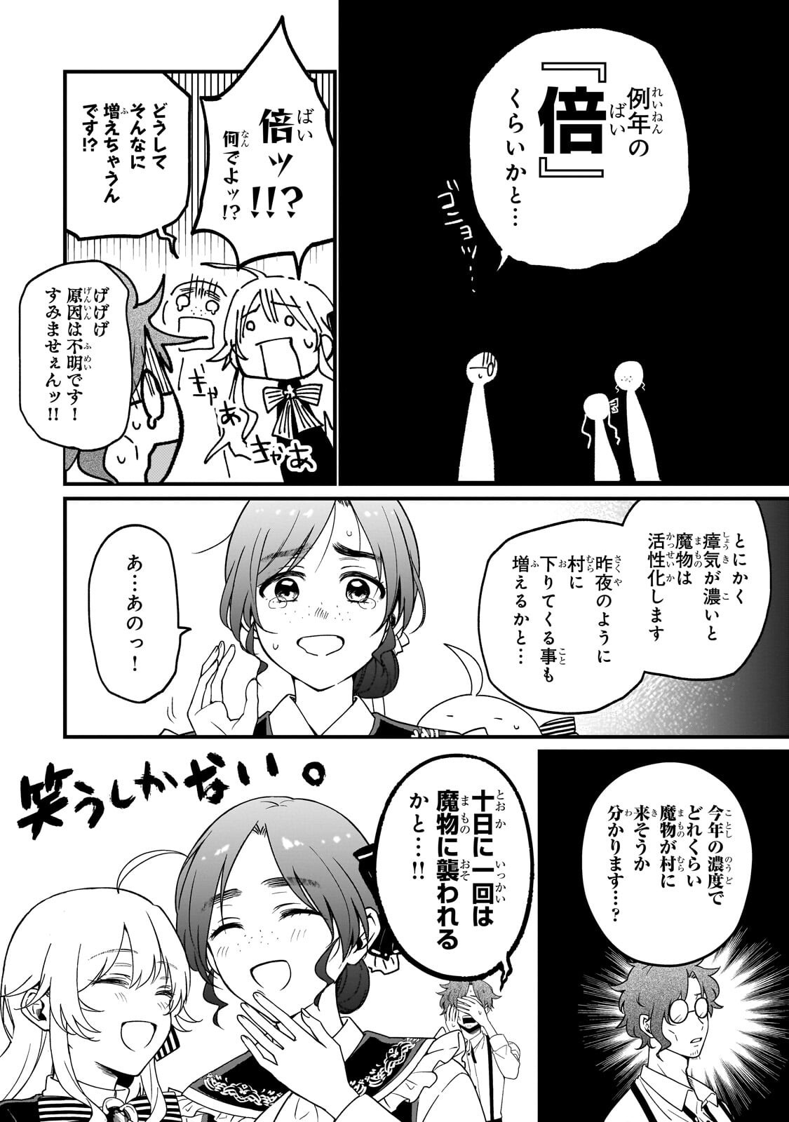 大草原の小さな領主 ～元廃ゲーマーな転生幼女の楽しいハードモード辺境開拓記～ 第5話 - Page 31