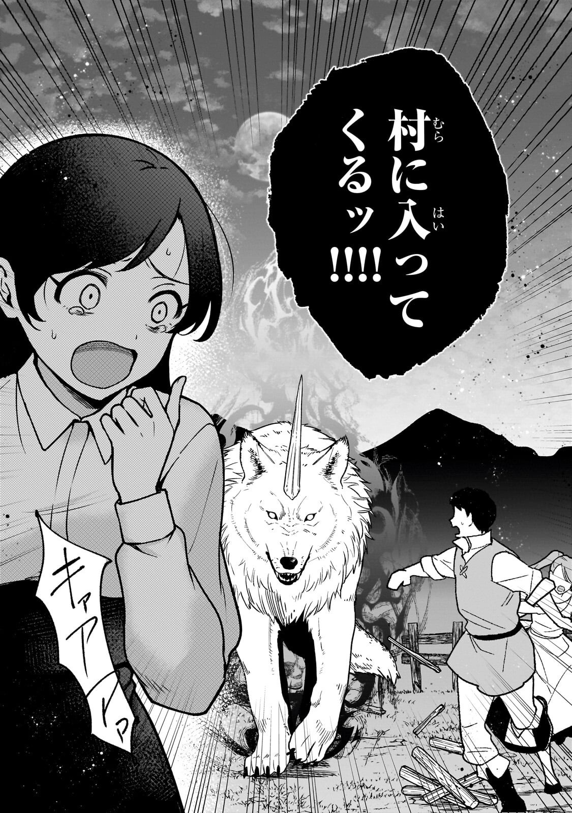 大草原の小さな領主 ～元廃ゲーマーな転生幼女の楽しいハードモード辺境開拓記～ 第5話 - Page 4