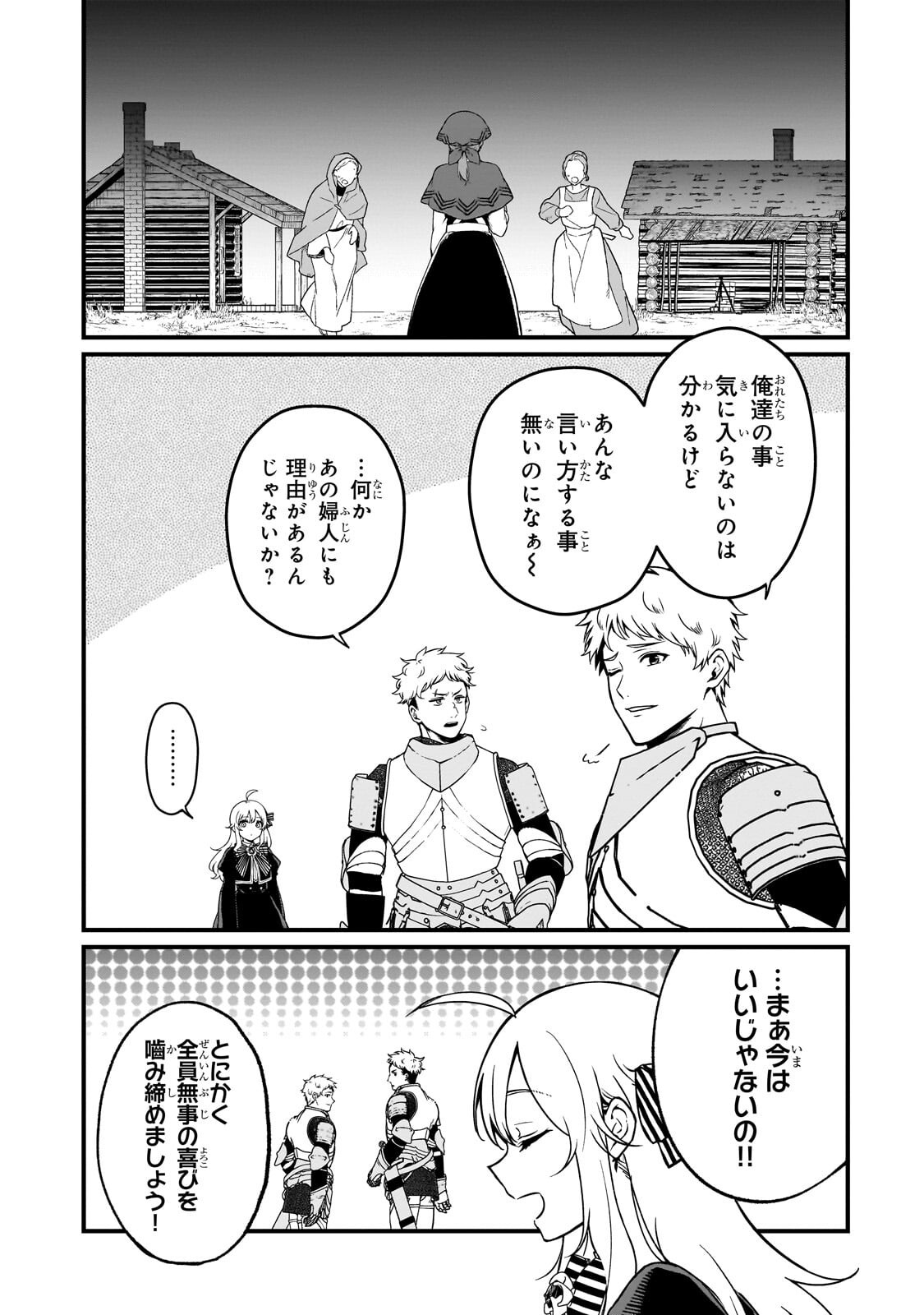 大草原の小さな領主 ～元廃ゲーマーな転生幼女の楽しいハードモード辺境開拓記～ 第5話 - Page 26