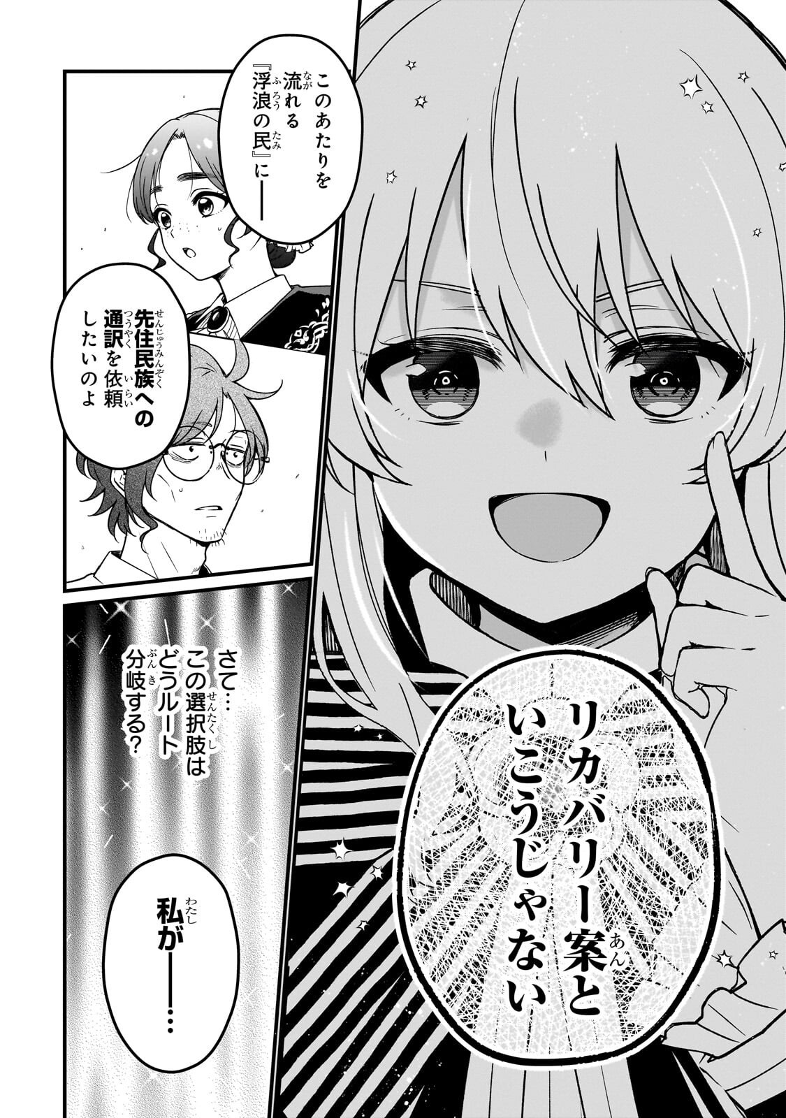 大草原の小さな領主 ～元廃ゲーマーな転生幼女の楽しいハードモード辺境開拓記～ 第5話 - Page 33