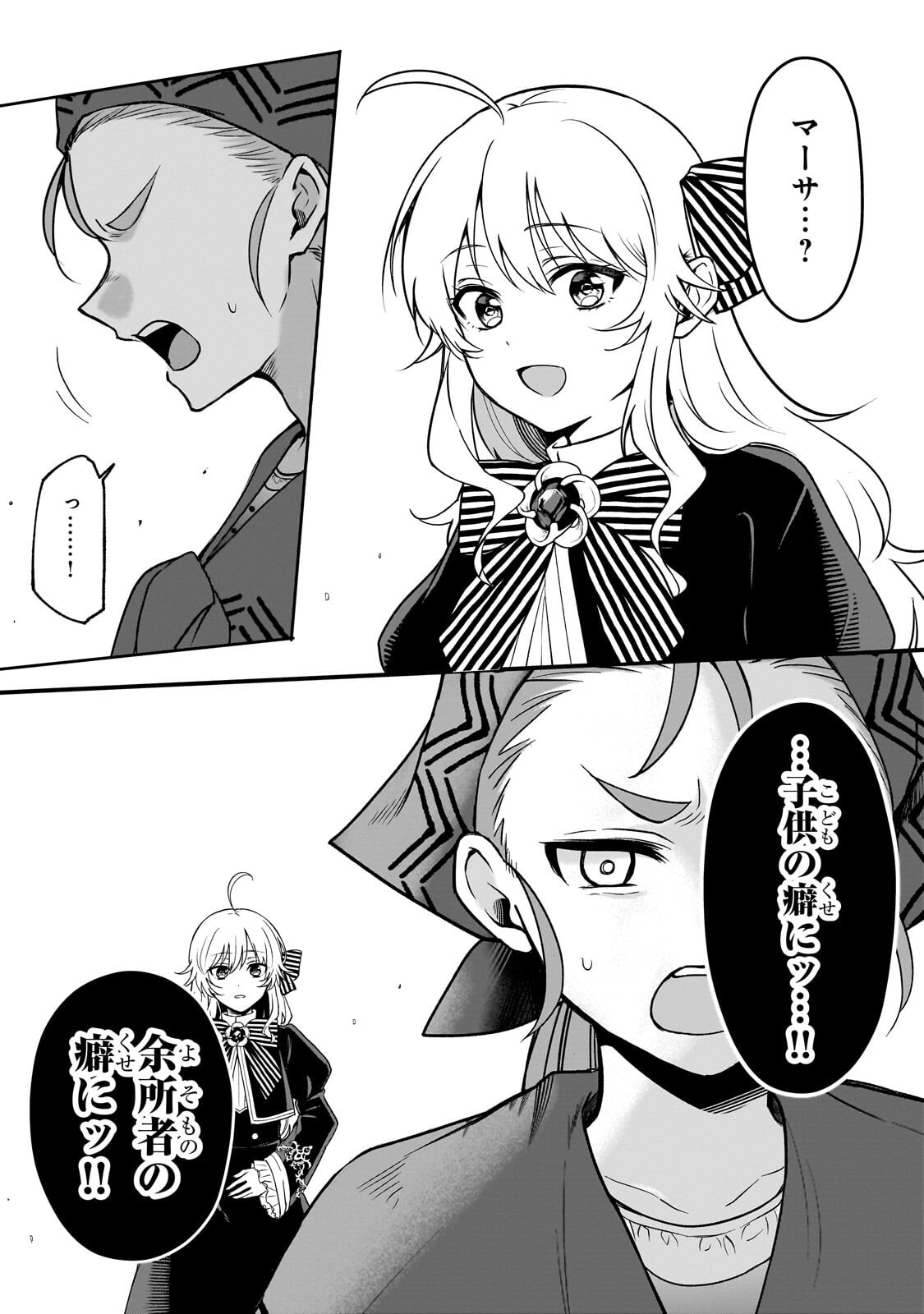 大草原の小さな領主 ～元廃ゲーマーな転生幼女の楽しいハードモード辺境開拓記～ 第5話 - Page 25
