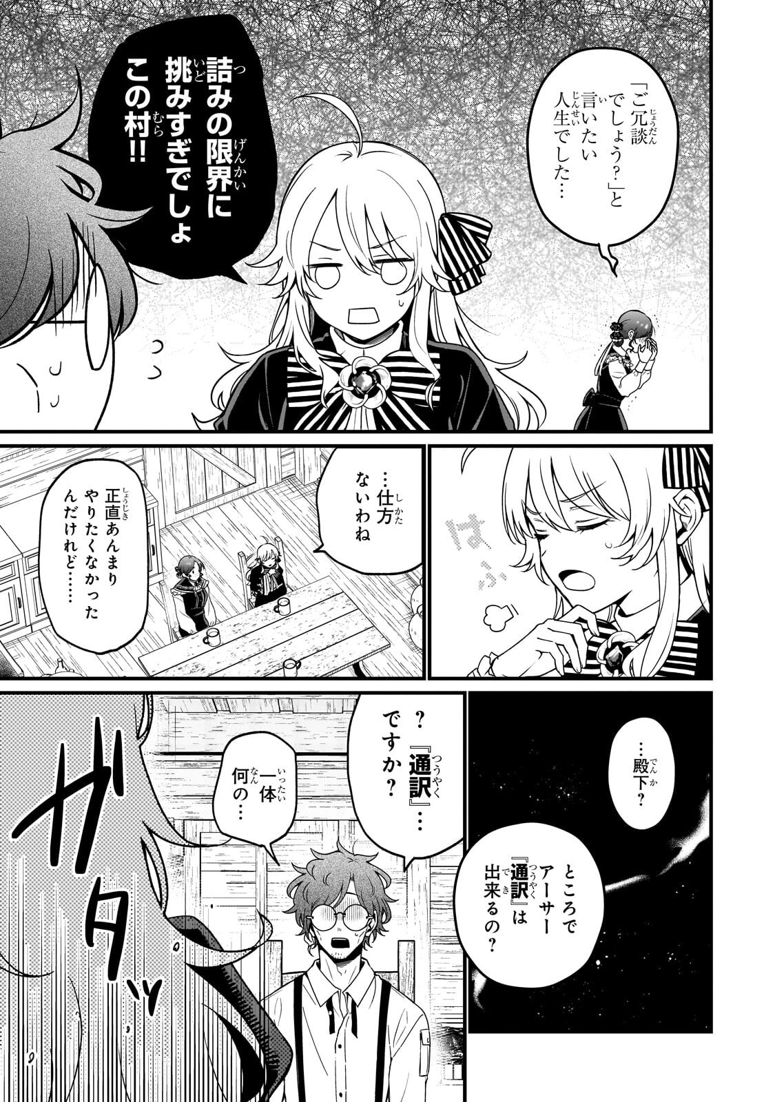 大草原の小さな領主 ～元廃ゲーマーな転生幼女の楽しいハードモード辺境開拓記～ 第5話 - Page 32