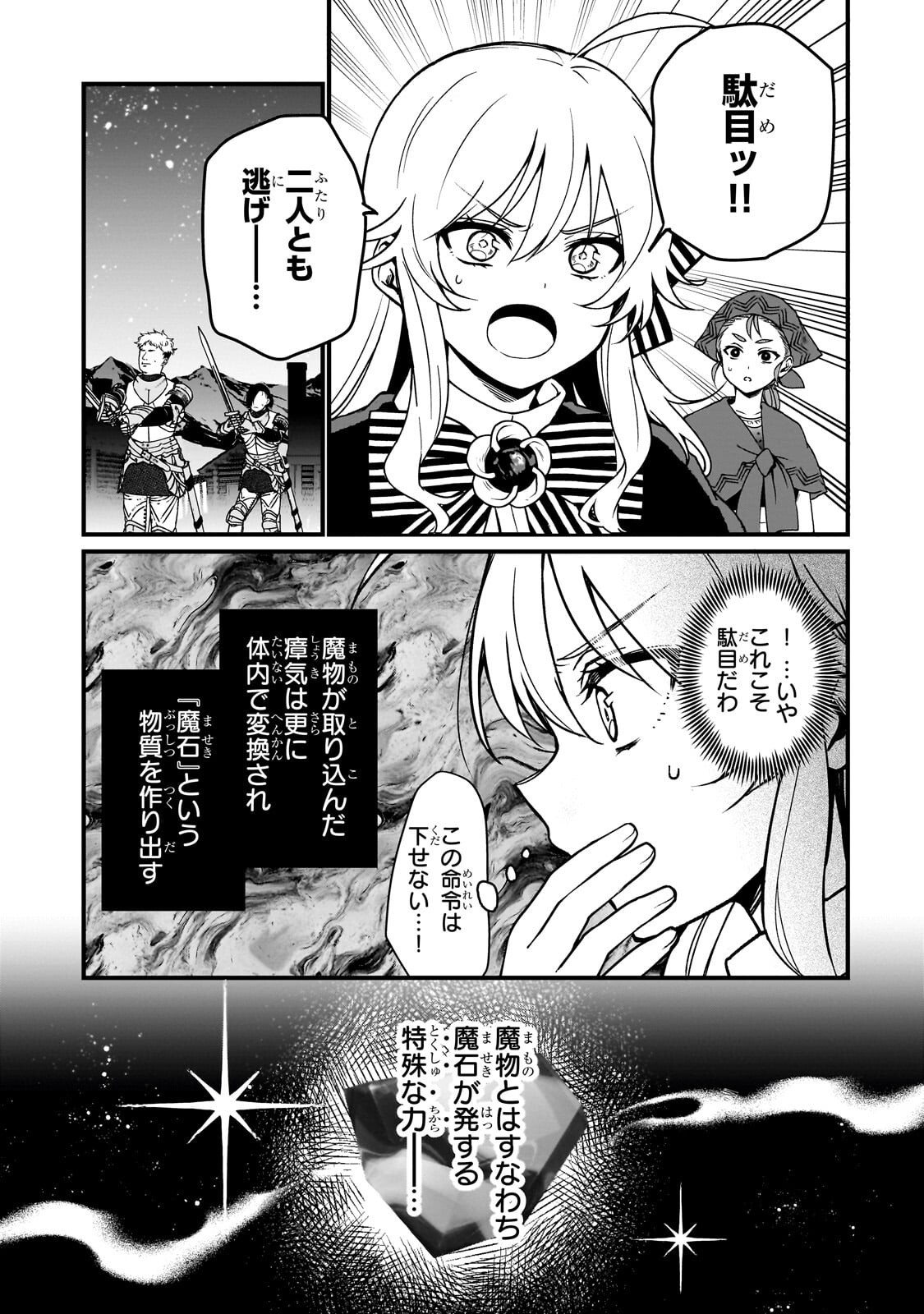 大草原の小さな領主 ～元廃ゲーマーな転生幼女の楽しいハードモード辺境開拓記～ 第5話 - Page 14