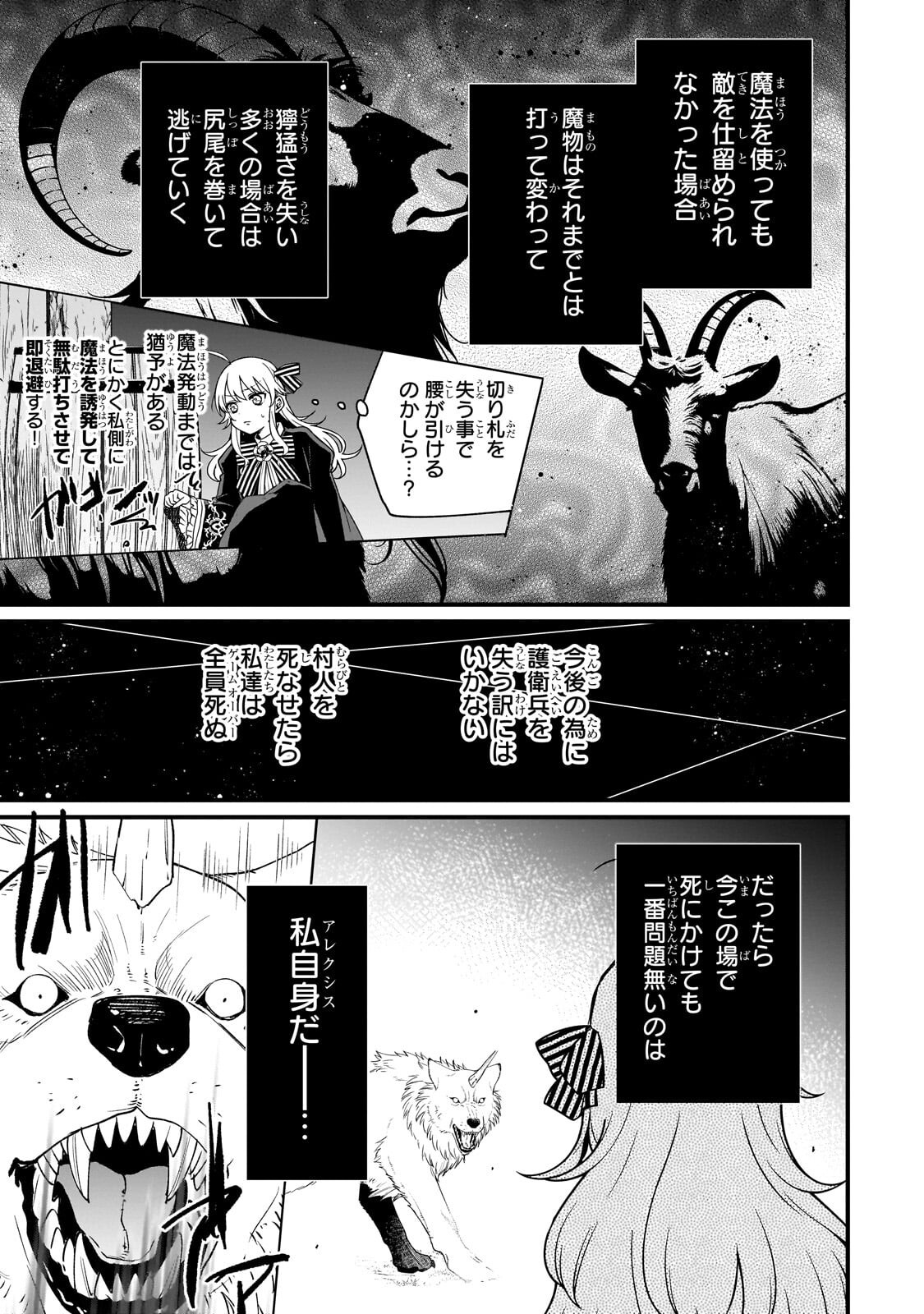 大草原の小さな領主 ～元廃ゲーマーな転生幼女の楽しいハードモード辺境開拓記～ 第5話 - Page 18