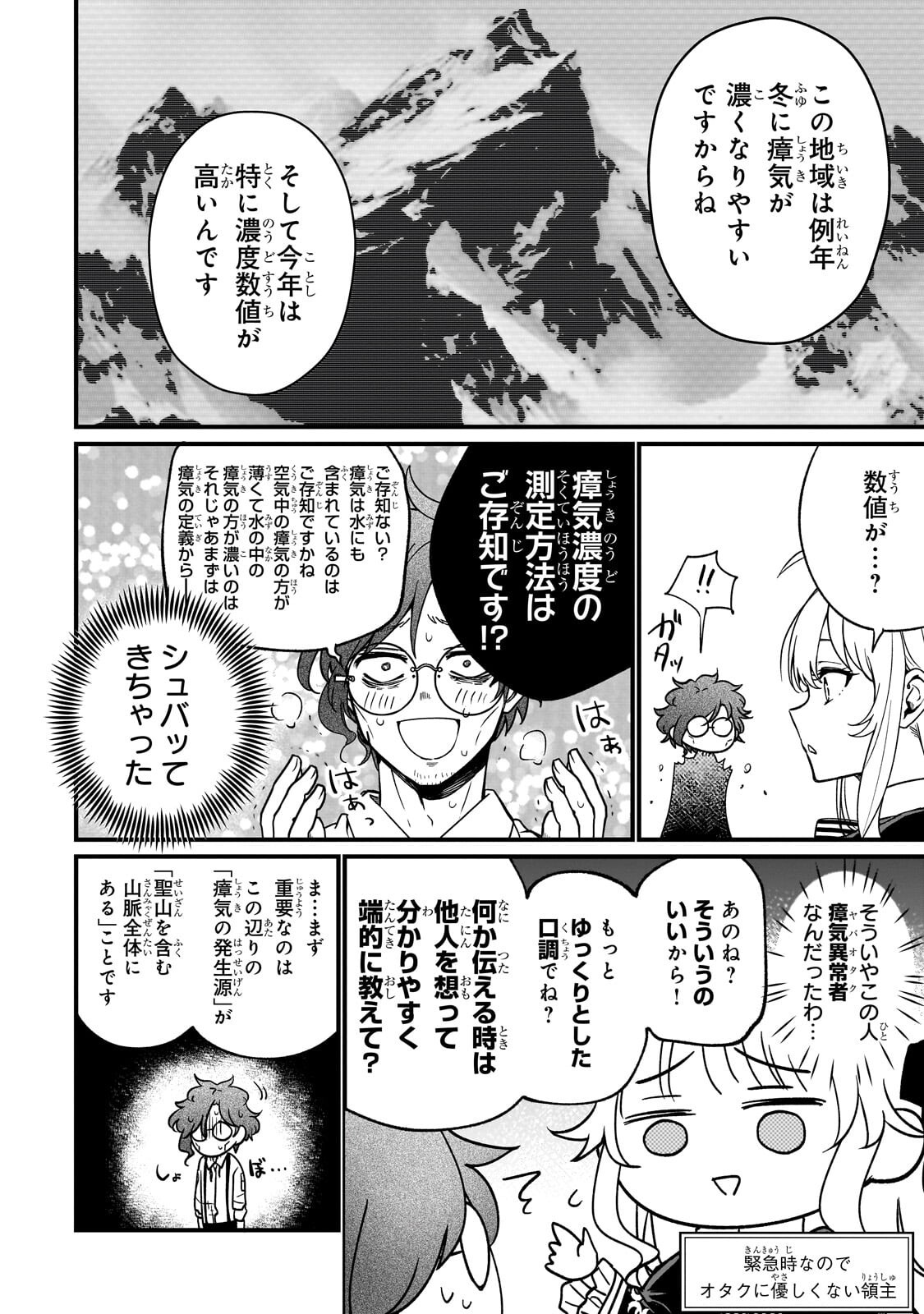 大草原の小さな領主 ～元廃ゲーマーな転生幼女の楽しいハードモード辺境開拓記～ 第5話 - Page 29
