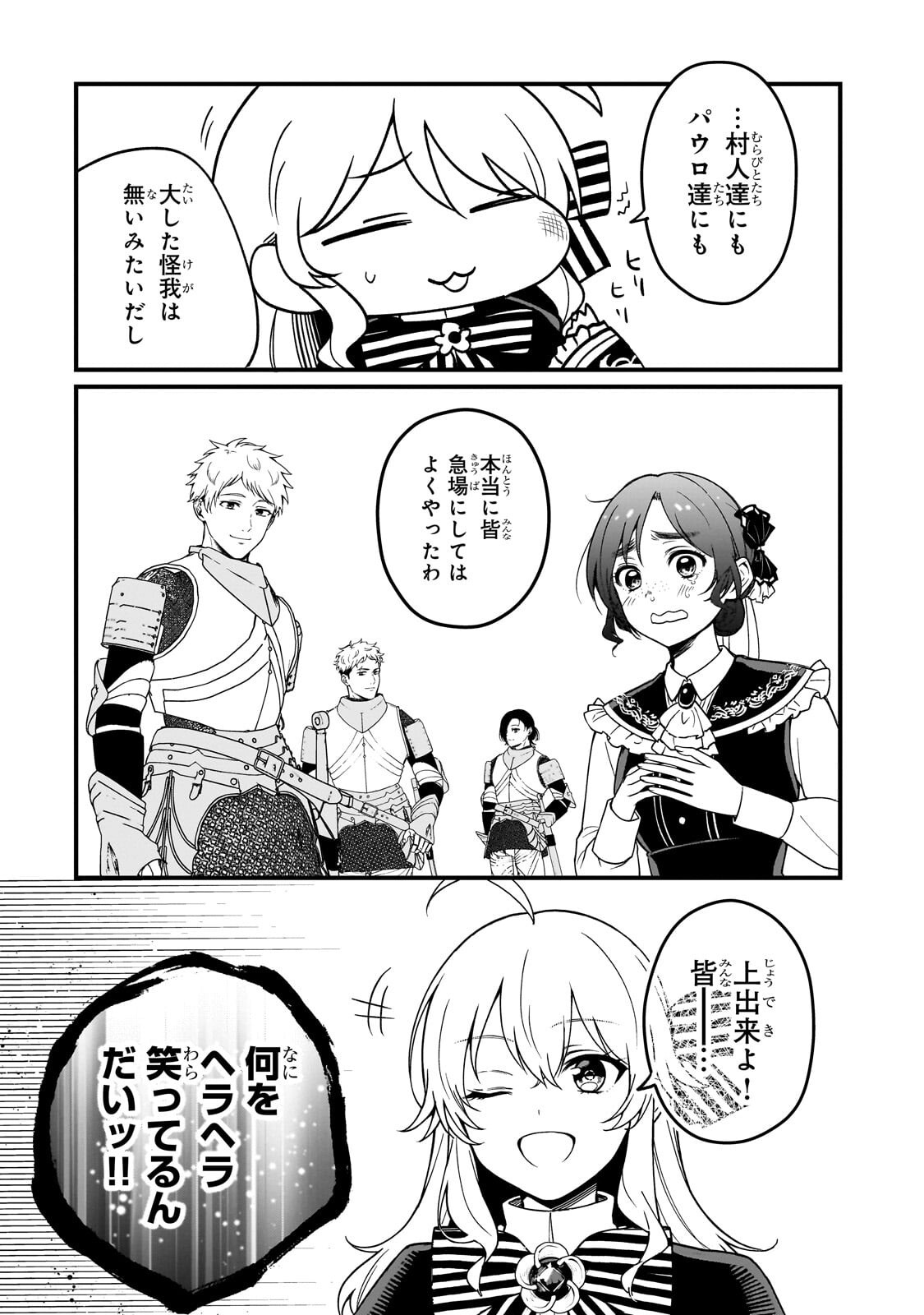 大草原の小さな領主 ～元廃ゲーマーな転生幼女の楽しいハードモード辺境開拓記～ 第5話 - Page 23