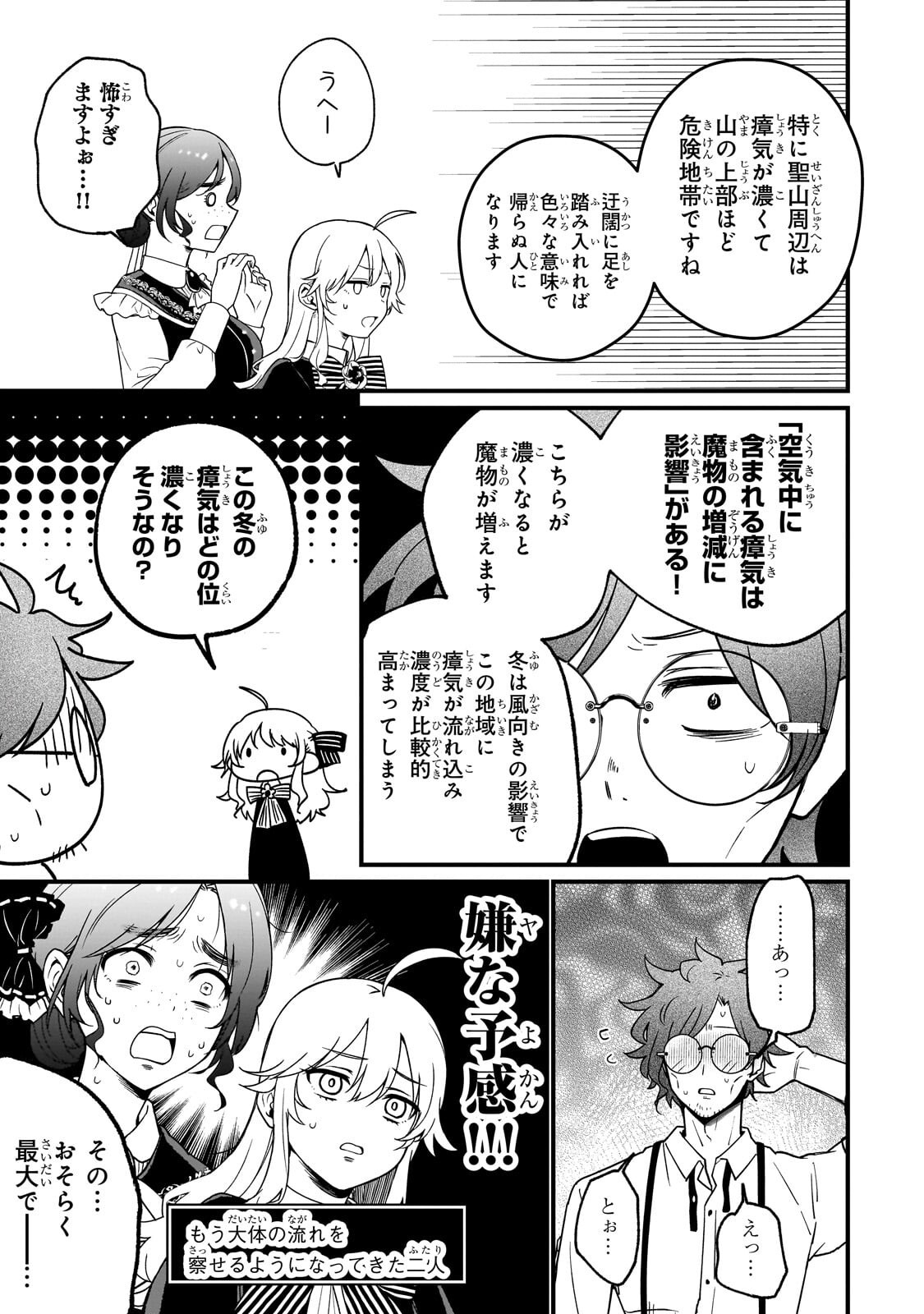 大草原の小さな領主 ～元廃ゲーマーな転生幼女の楽しいハードモード辺境開拓記～ 第5話 - Page 30