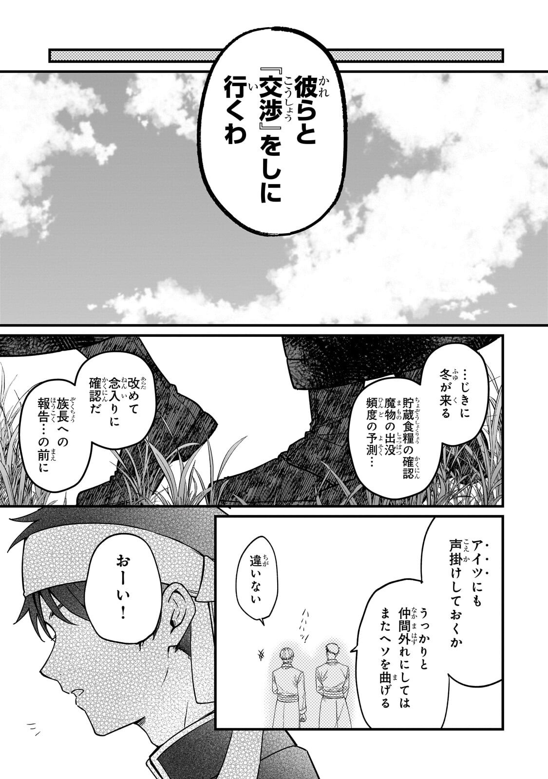 大草原の小さな領主 ～元廃ゲーマーな転生幼女の楽しいハードモード辺境開拓記～ 第5話 - Page 34