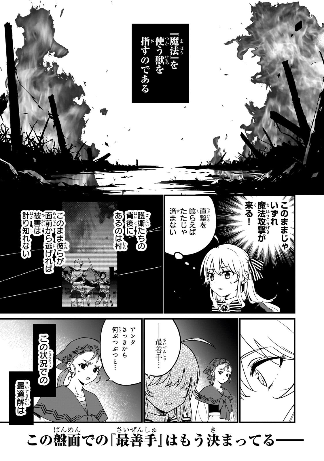 大草原の小さな領主 ～元廃ゲーマーな転生幼女の楽しいハードモード辺境開拓記～ 第5話 - Page 15