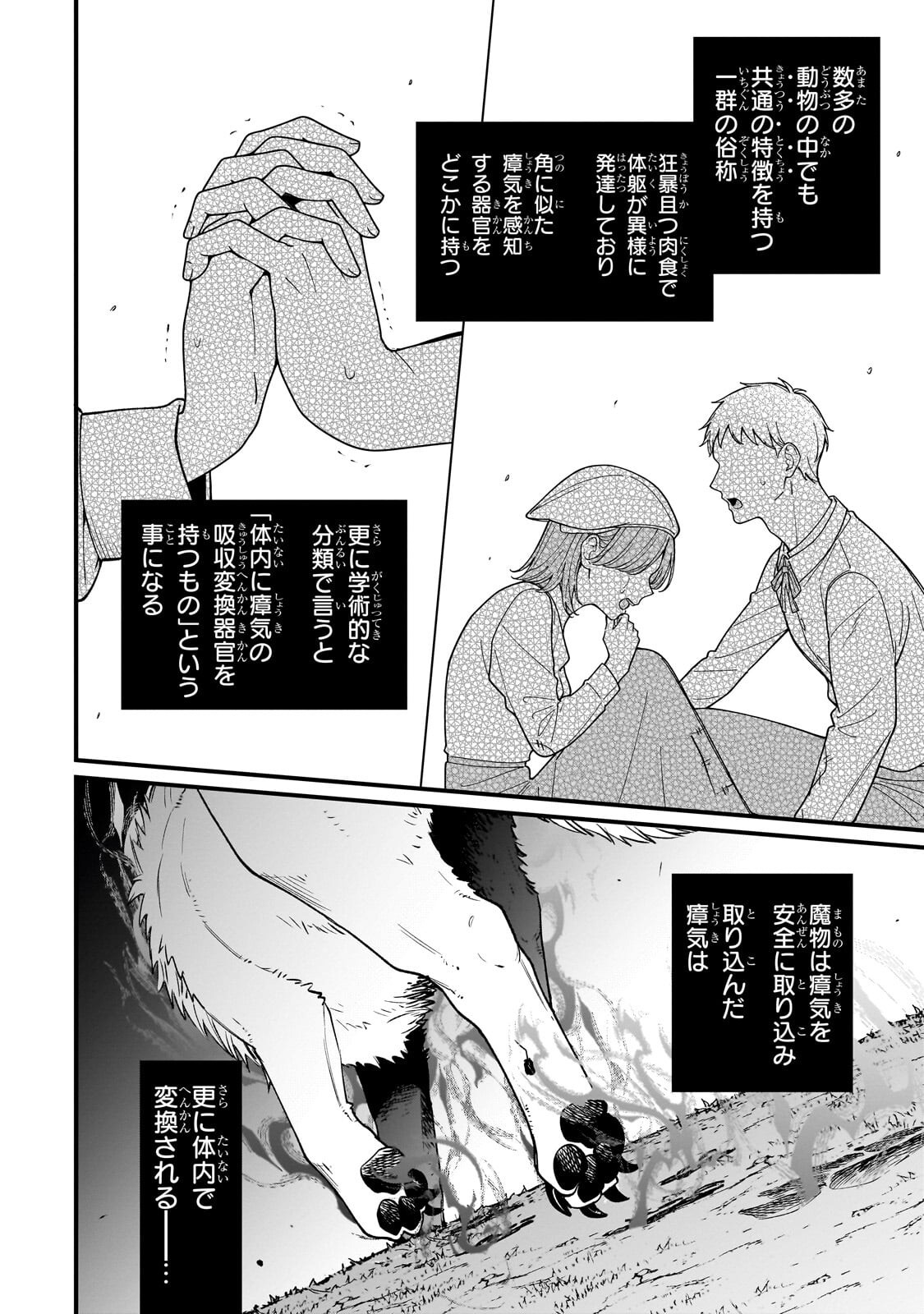 大草原の小さな領主 ～元廃ゲーマーな転生幼女の楽しいハードモード辺境開拓記～ 第5話 - Page 5