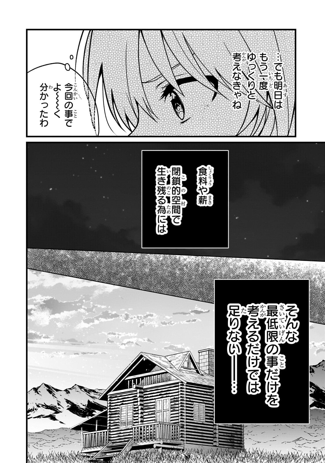 大草原の小さな領主 ～元廃ゲーマーな転生幼女の楽しいハードモード辺境開拓記～ 第5話 - Page 27