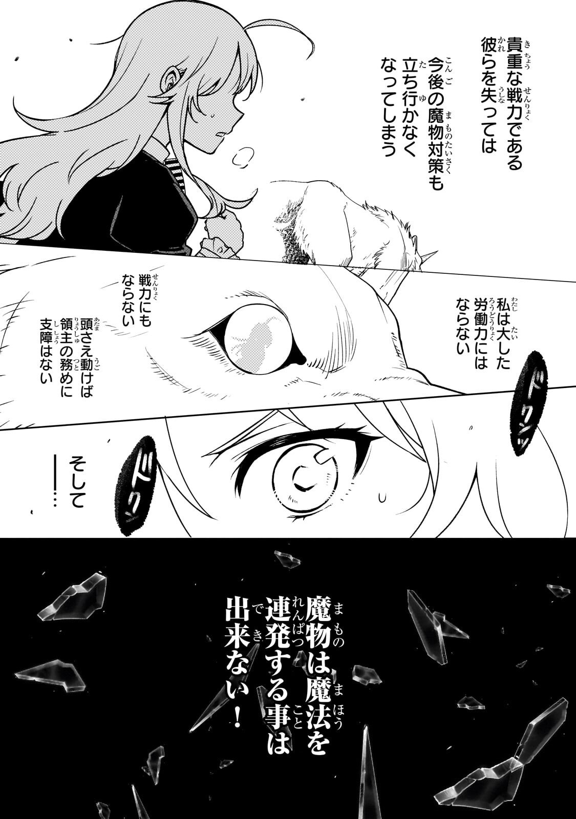 大草原の小さな領主 ～元廃ゲーマーな転生幼女の楽しいハードモード辺境開拓記～ 第5話 - Page 17