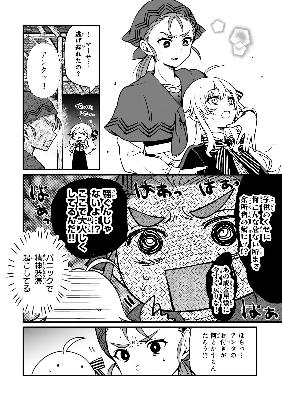 大草原の小さな領主 ～元廃ゲーマーな転生幼女の楽しいハードモード辺境開拓記～ 第5話 - Page 11