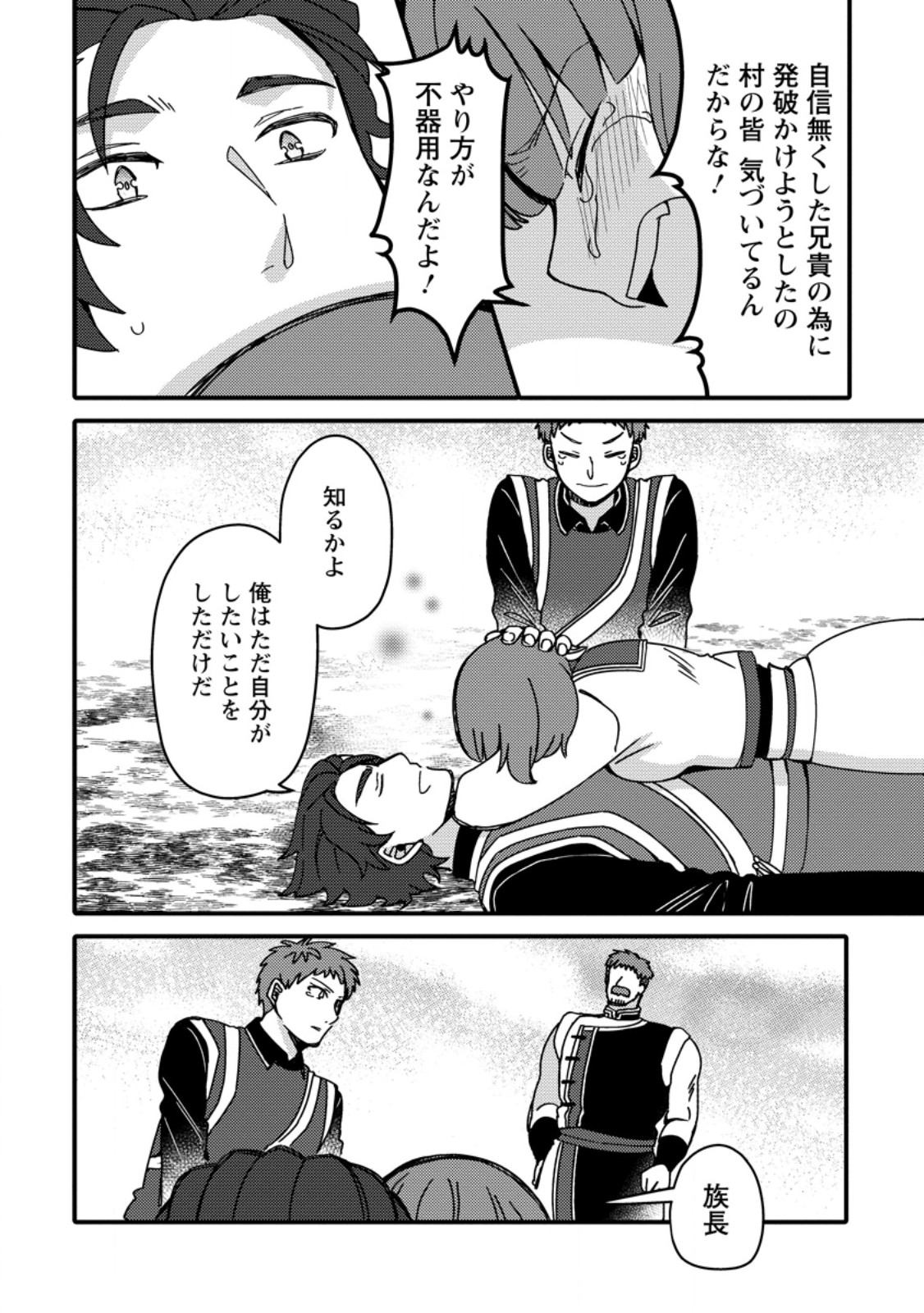 「ある程度 の魔法の才能」で今度こそ異世界でスローライフをおくります 第23.3話 - Page 6