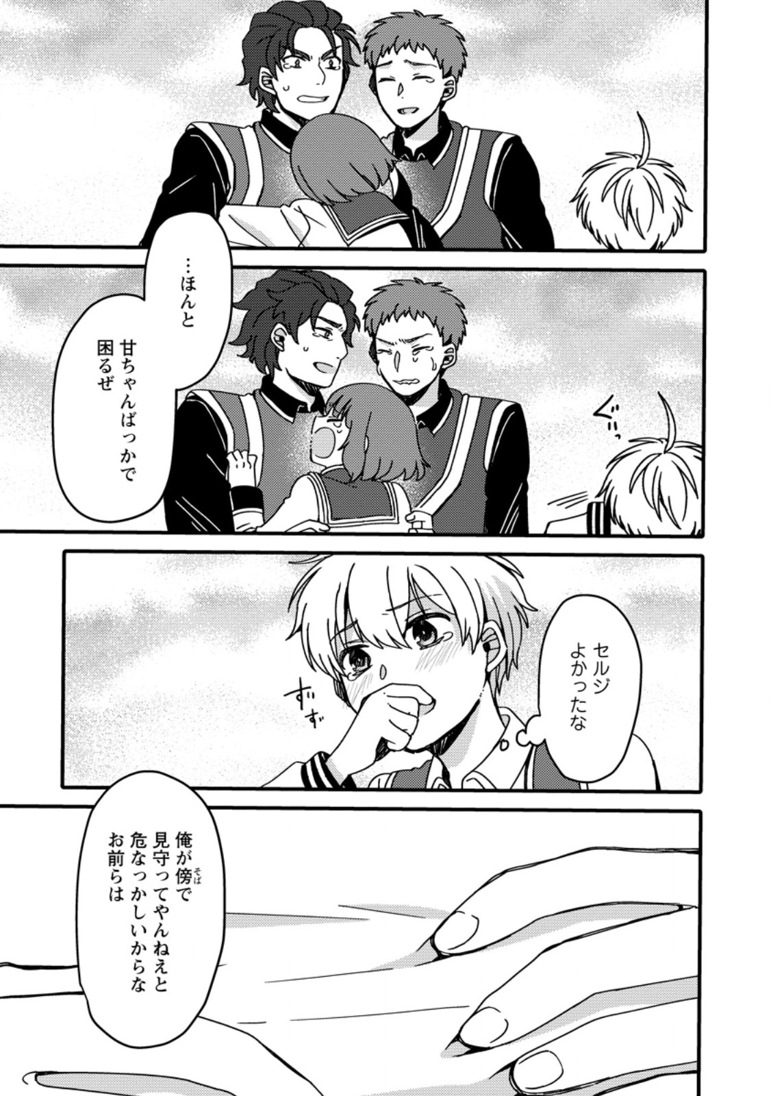 「ある程度 の魔法の才能」で今度こそ異世界でスローライフをおくります 第23.3話 - Page 11