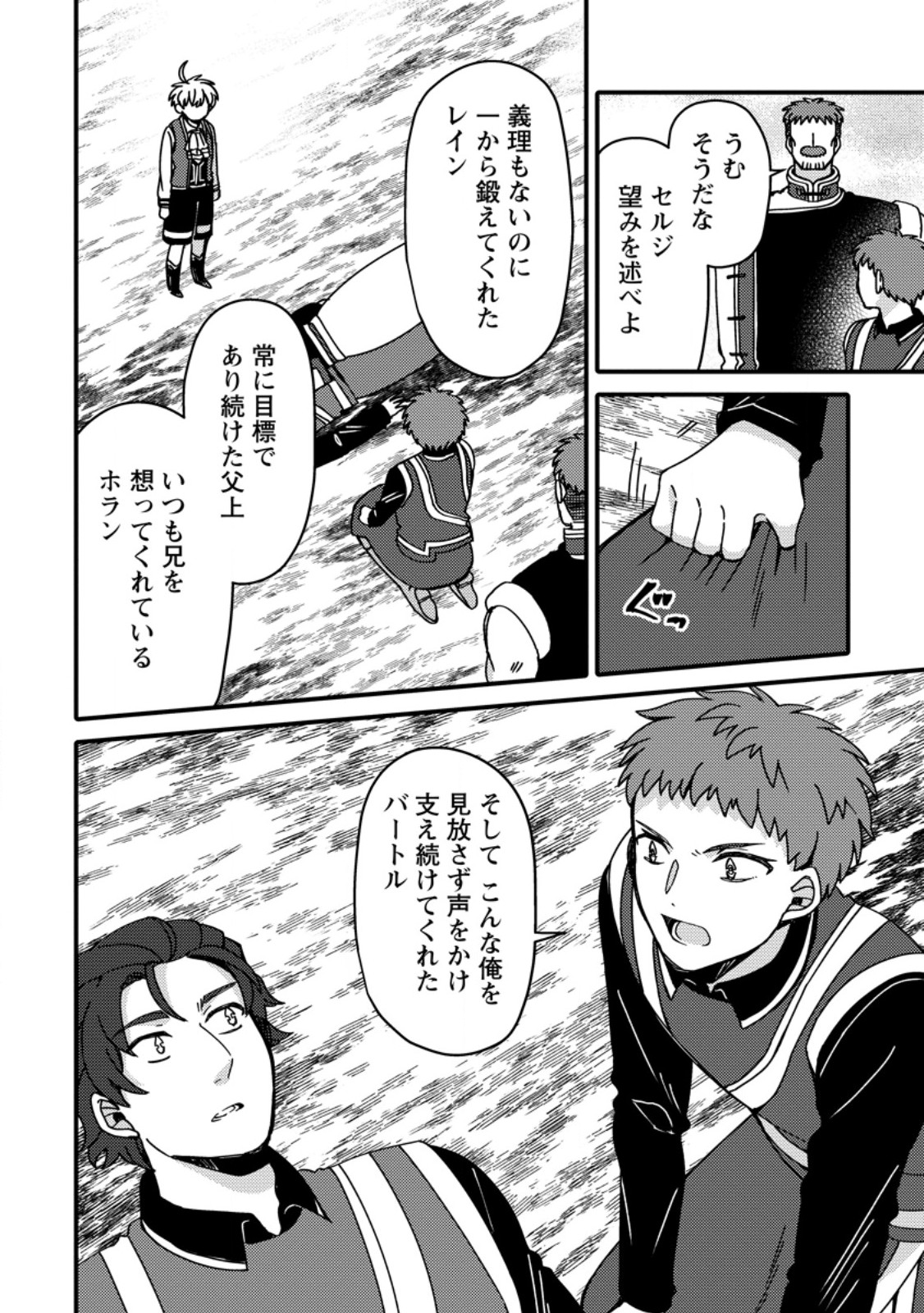 「ある程度 の魔法の才能」で今度こそ異世界でスローライフをおくります 第23.3話 - Page 8