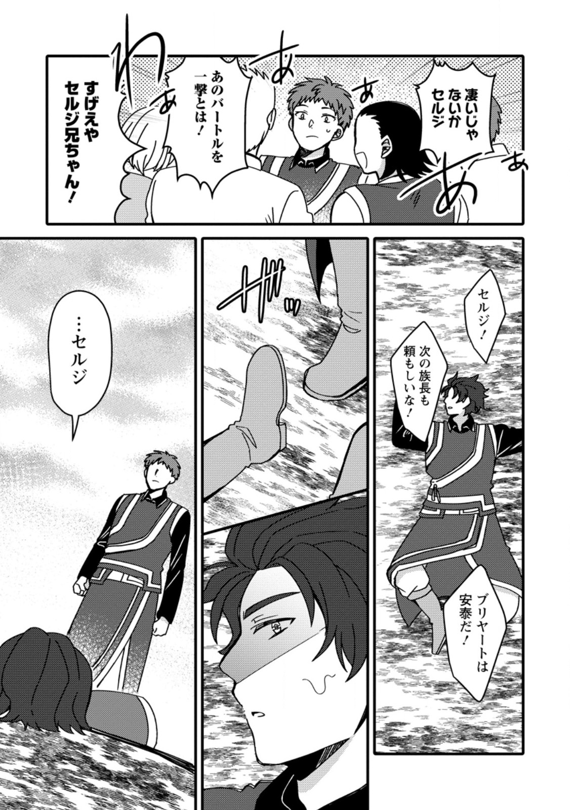 「ある程度 の魔法の才能」で今度こそ異世界でスローライフをおくります 第23.3話 - Page 3