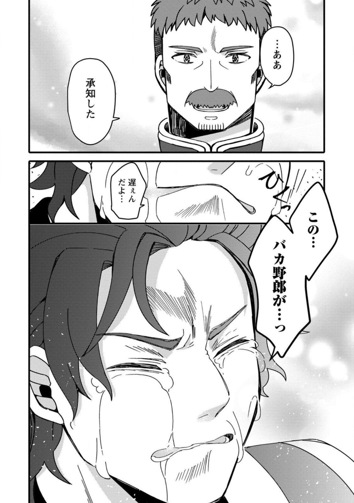 「ある程度 の魔法の才能」で今度こそ異世界でスローライフをおくります 第23.3話 - Page 10