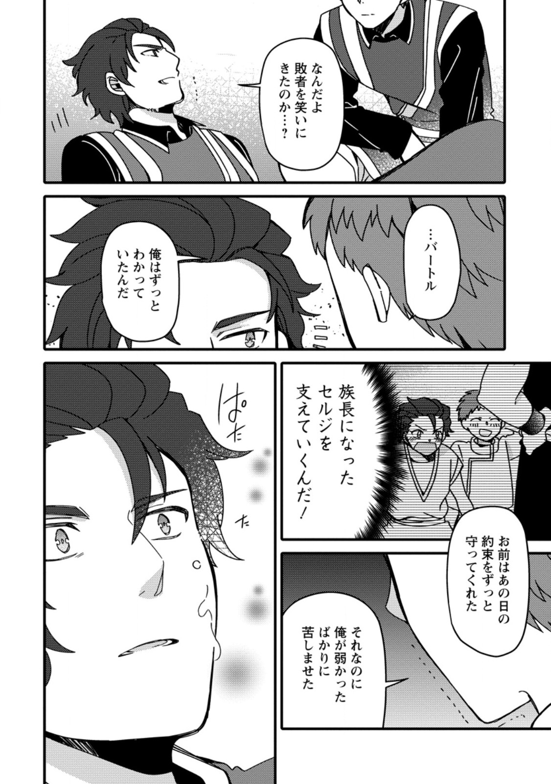 「ある程度 の魔法の才能」で今度こそ異世界でスローライフをおくります 第23.3話 - Page 4