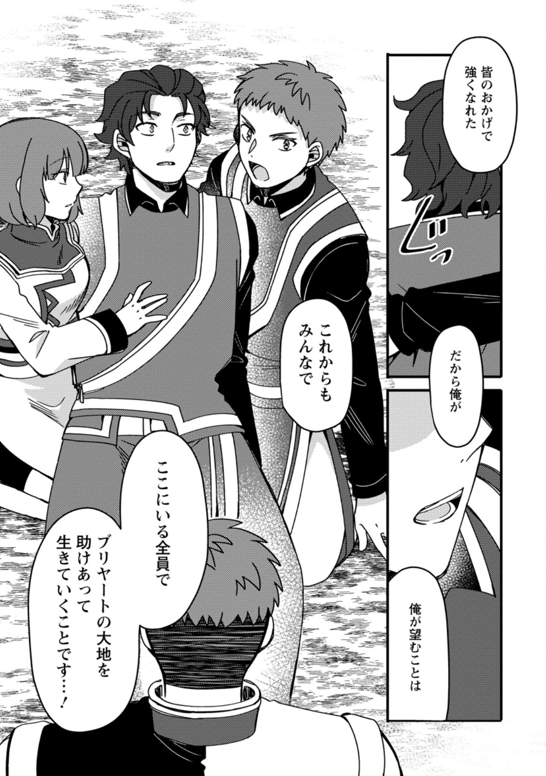 「ある程度 の魔法の才能」で今度こそ異世界でスローライフをおくります 第23.3話 - Page 9