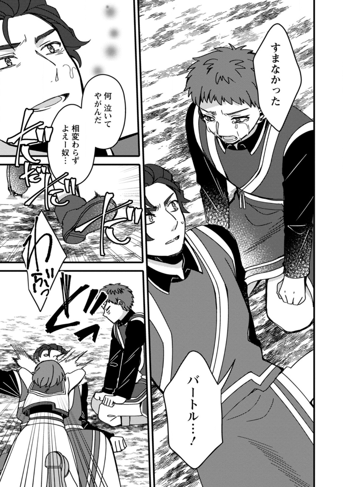 「ある程度 の魔法の才能」で今度こそ異世界でスローライフをおくります 第23.3話 - Page 5