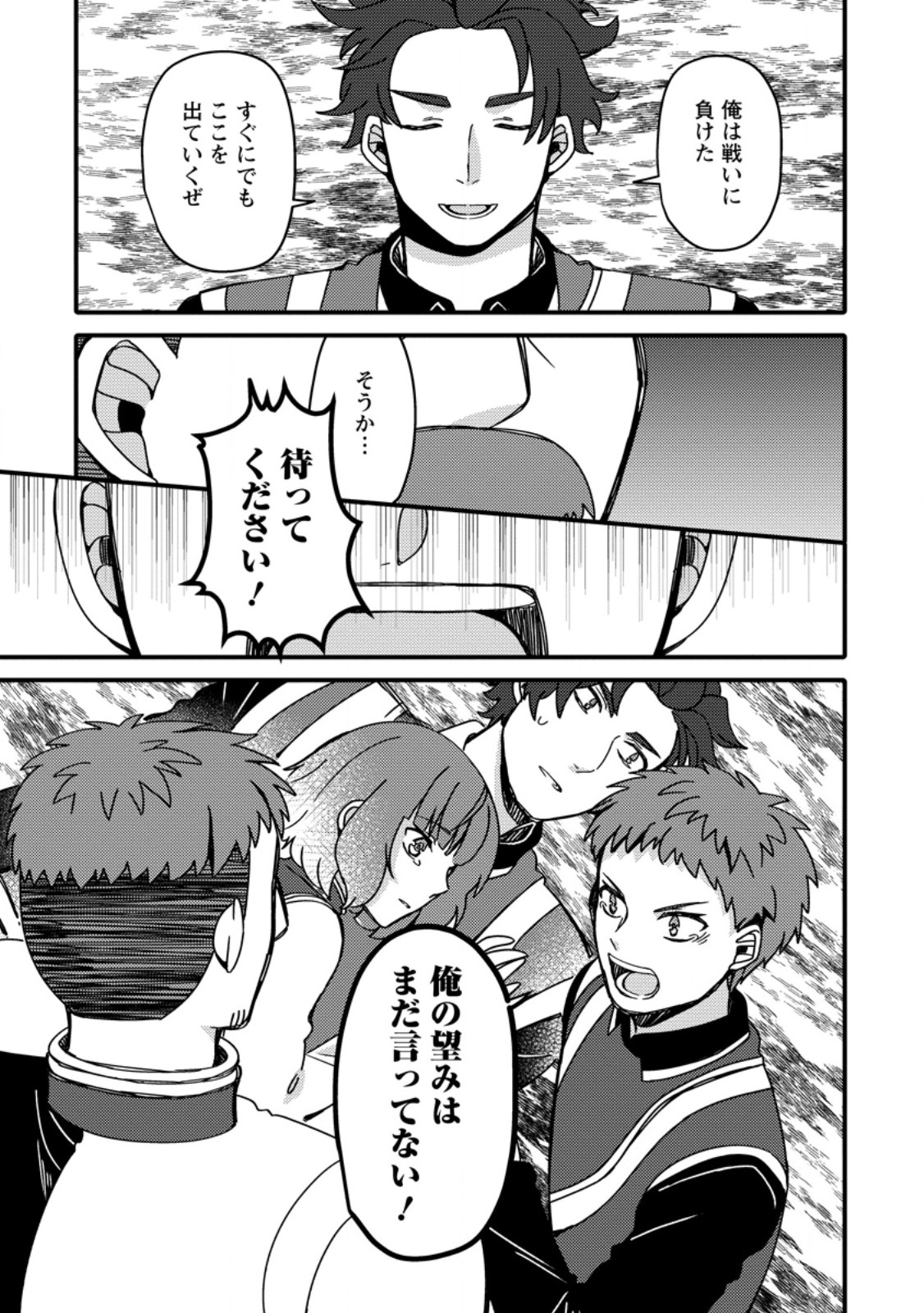 「ある程度 の魔法の才能」で今度こそ異世界でスローライフをおくります 第23.3話 - Page 7