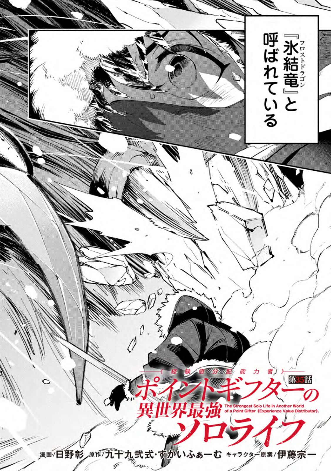 ポイントギフター《経験値分配能力者》の異世界最強ソロライフ 第35.1話 - Page 5