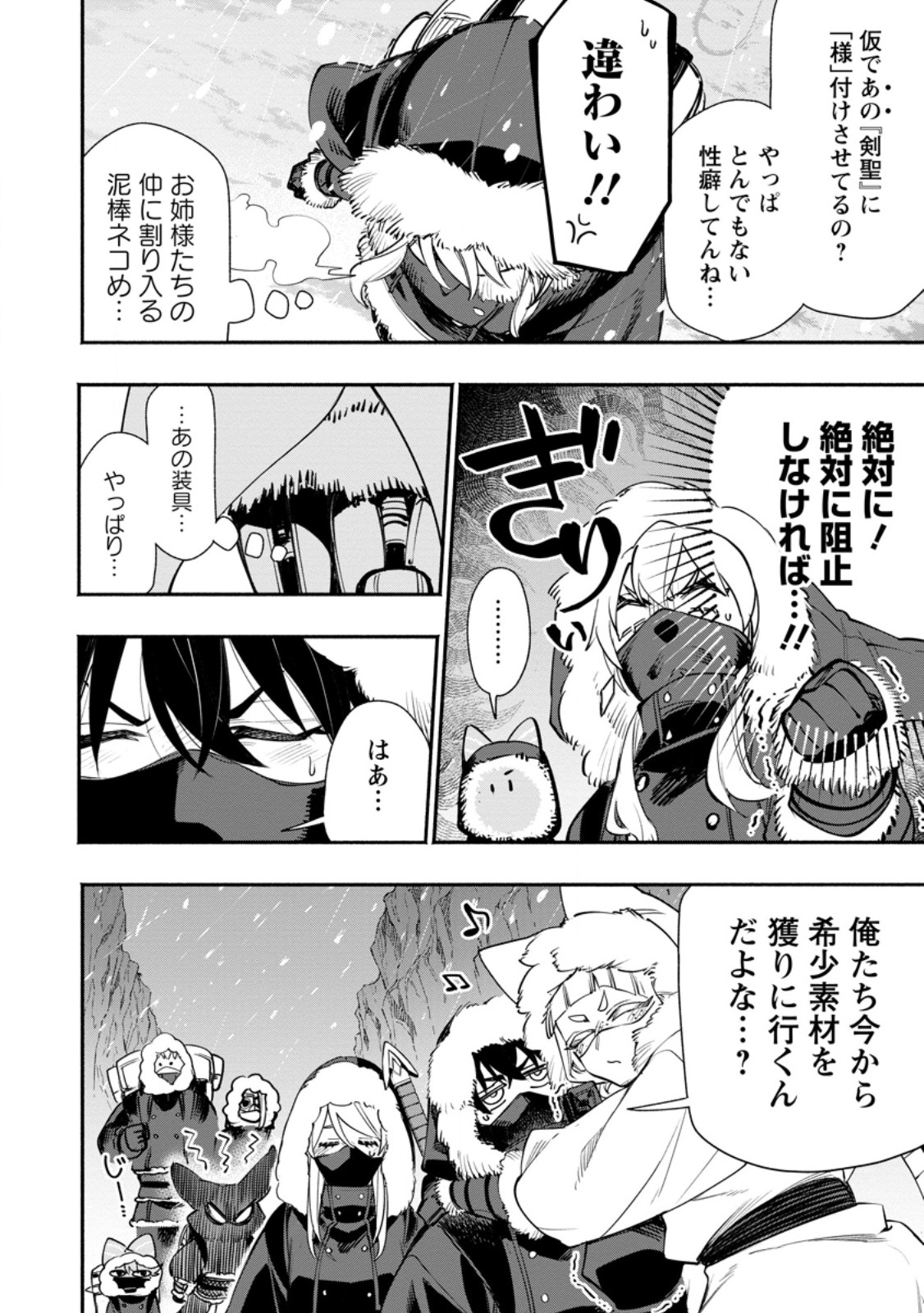 ポイントギフター《経験値分配能力者》の異世界最強ソロライフ 第35.1話 - Page 3