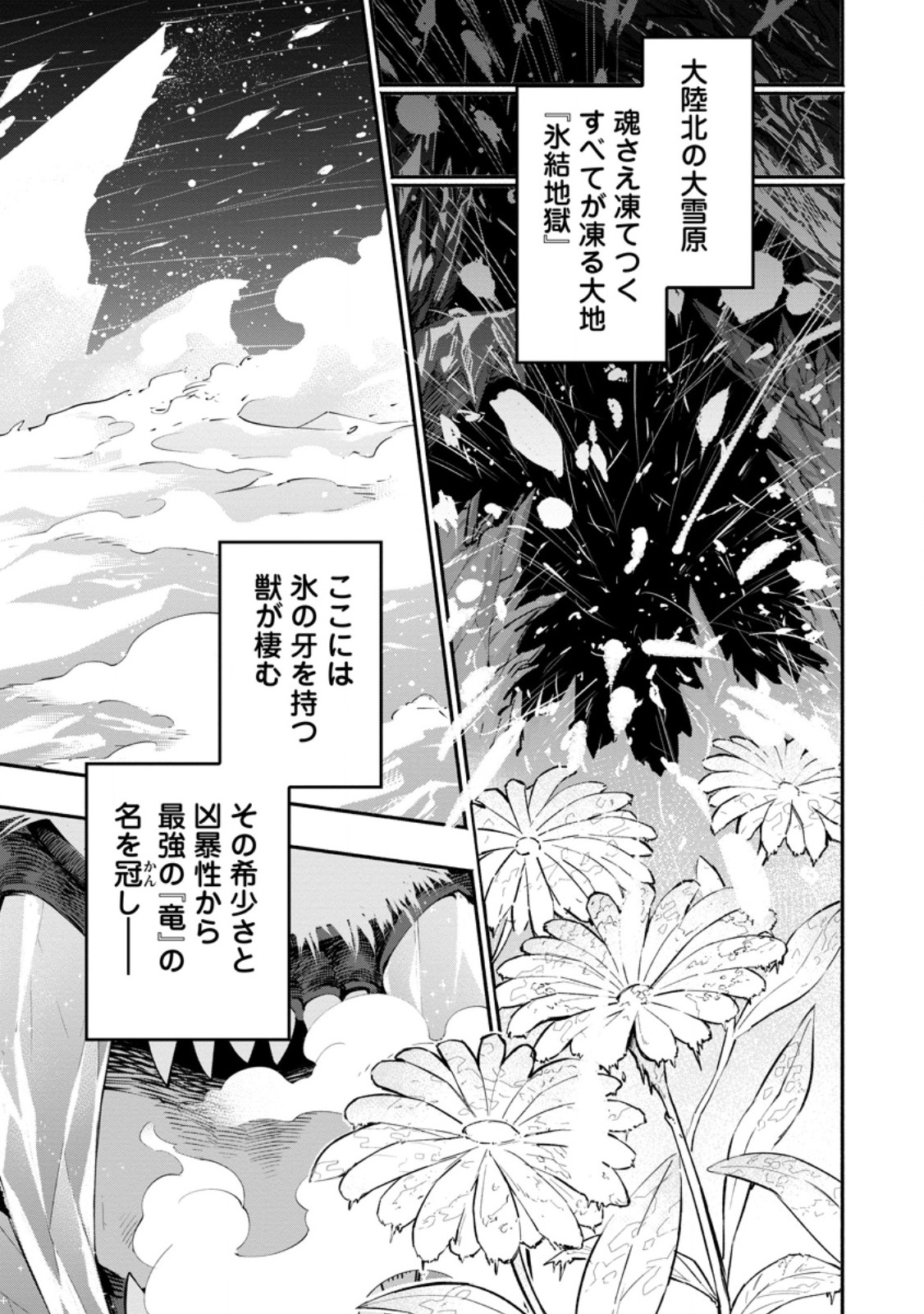 ポイントギフター《経験値分配能力者》の異世界最強ソロライフ 第35.1話 - Page 4
