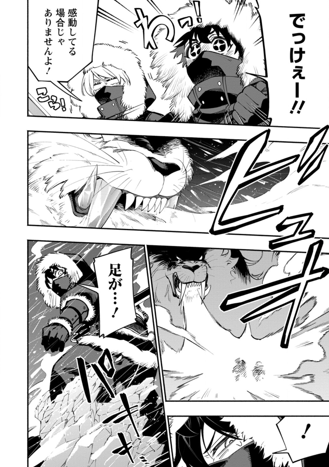 ポイントギフター《経験値分配能力者》の異世界最強ソロライフ 第35.1話 - Page 7