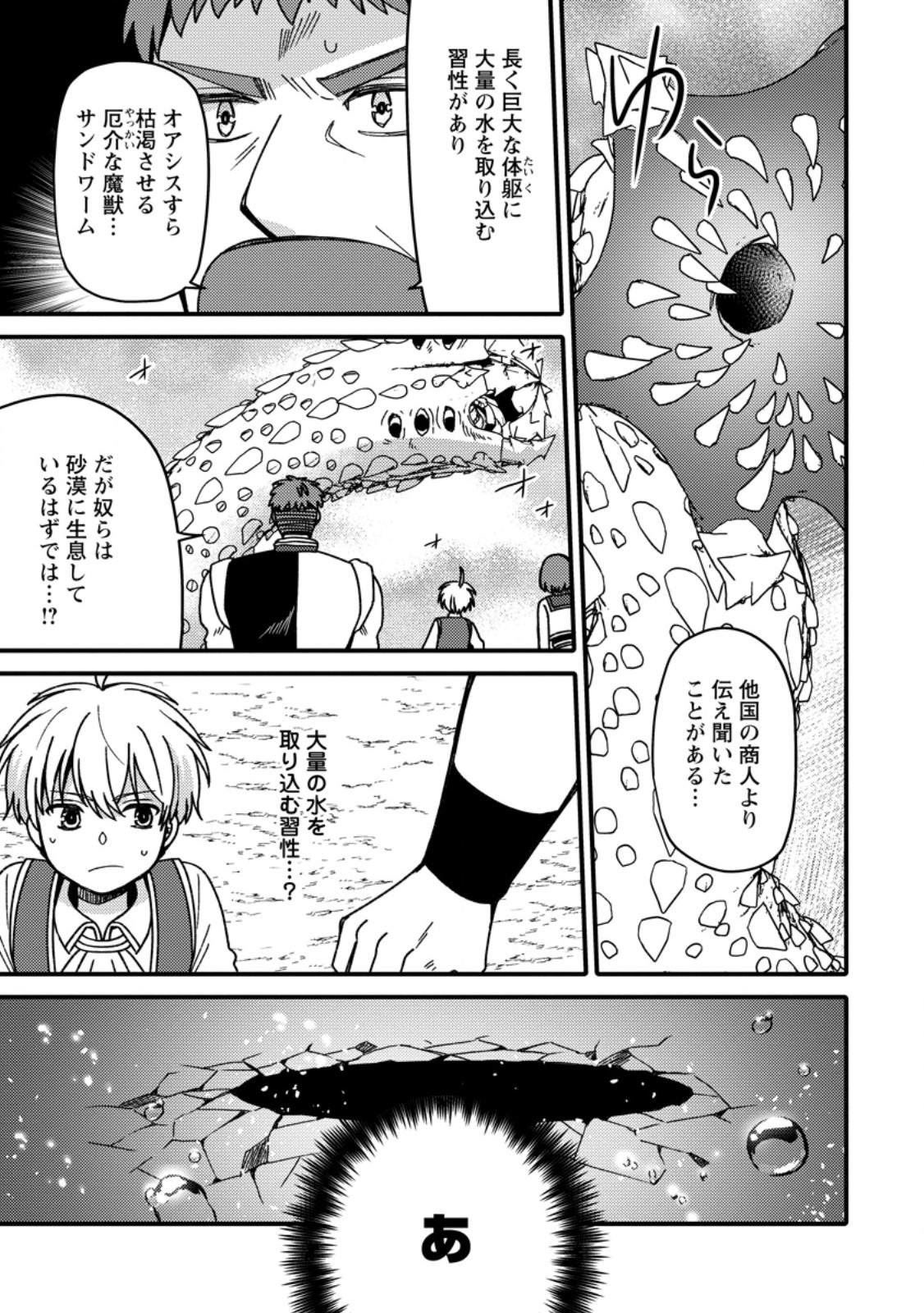 「ある程度 の魔法の才能」で今度こそ異世界でスローライフをおくります 第24.1話 - Page 6