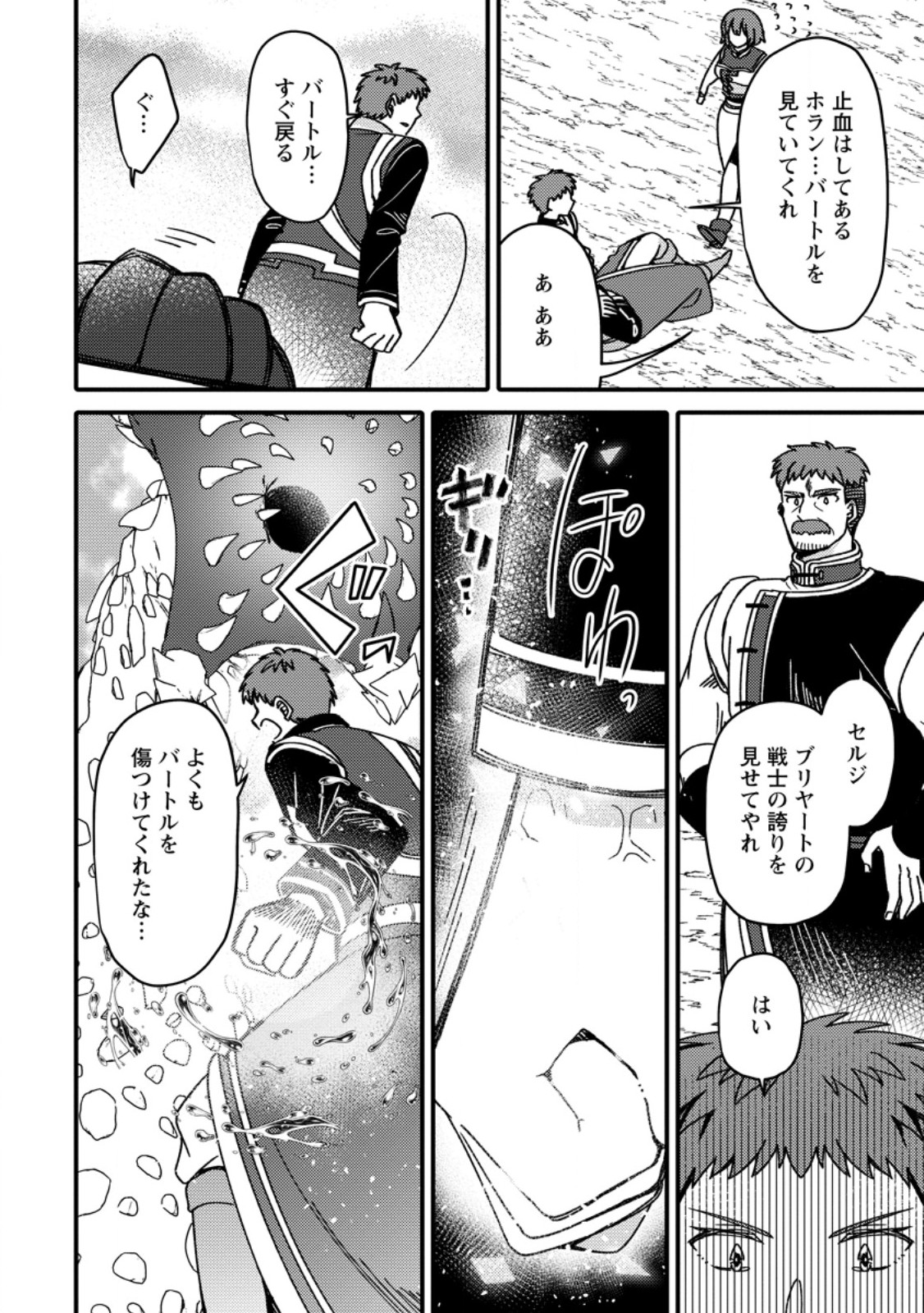 「ある程度 の魔法の才能」で今度こそ異世界でスローライフをおくります 第24.1話 - Page 9