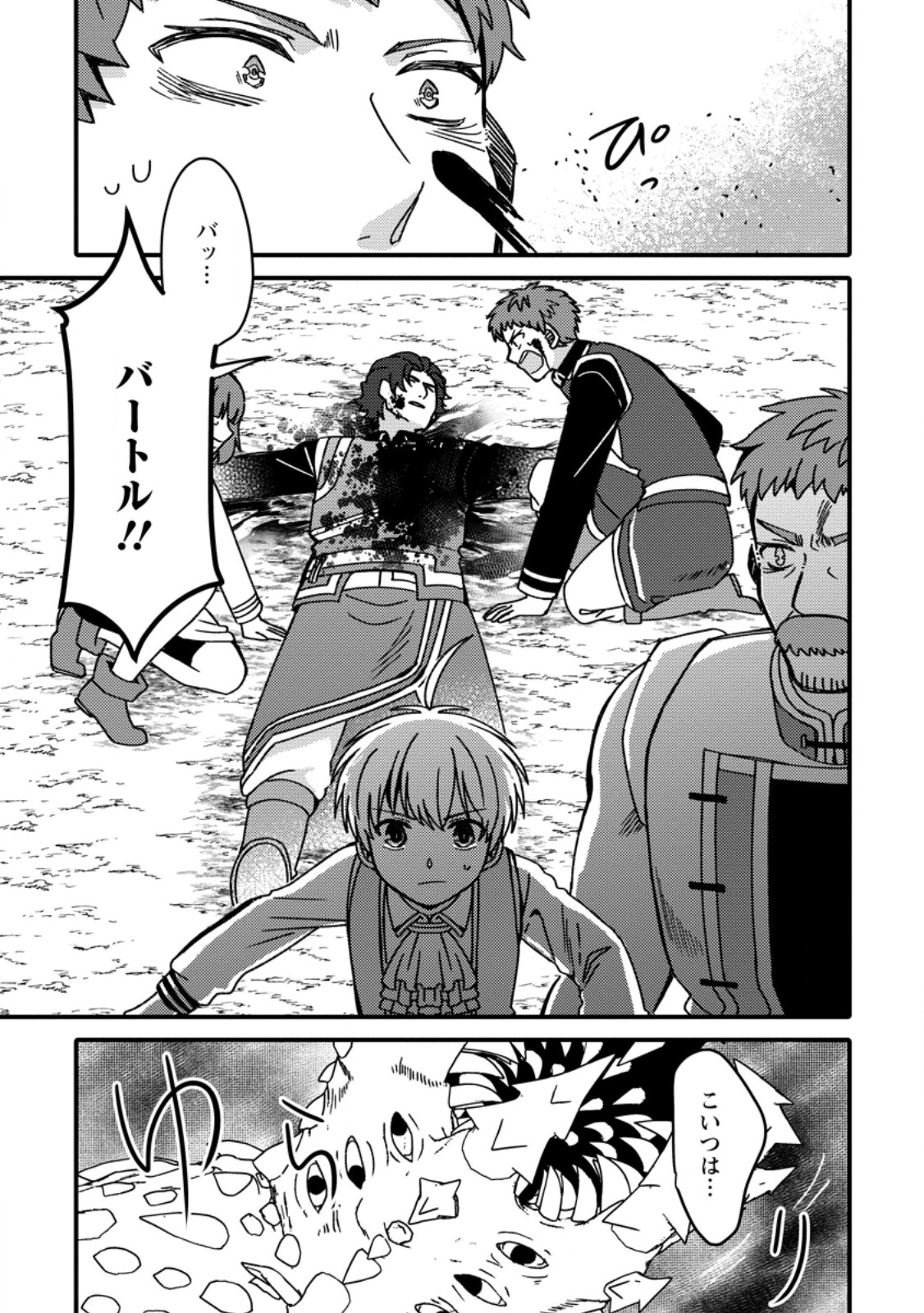 「ある程度 の魔法の才能」で今度こそ異世界でスローライフをおくります 第24.1話 - Page 4