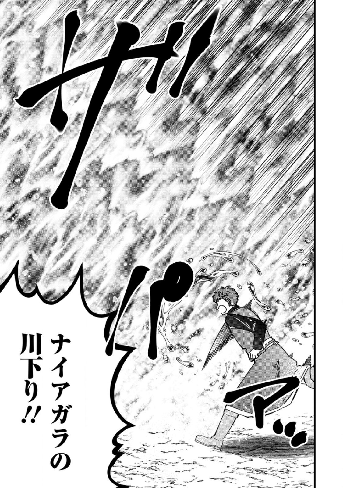 「ある程度 の魔法の才能」で今度こそ異世界でスローライフをおくります 第24.1話 - Page 10