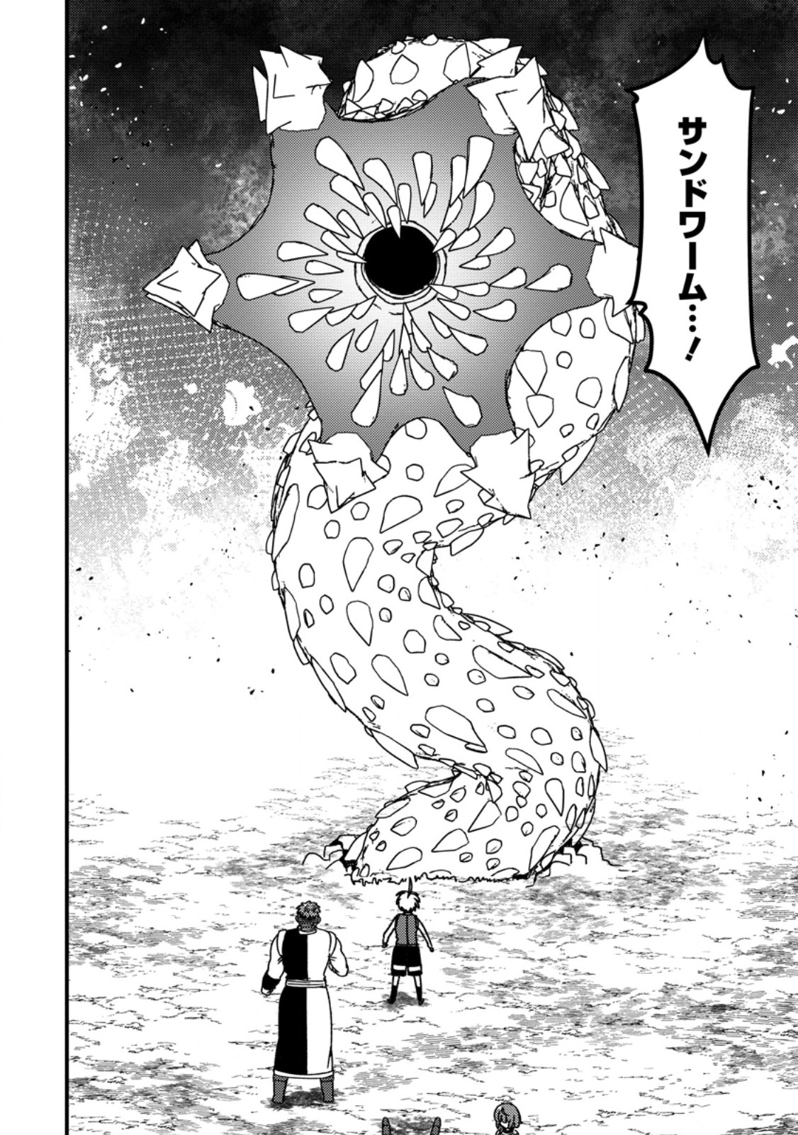 「ある程度 の魔法の才能」で今度こそ異世界でスローライフをおくります 第24.1話 - Page 5