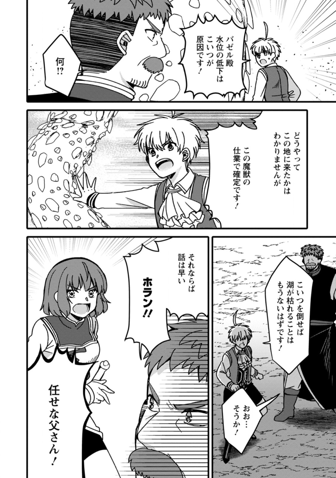 「ある程度 の魔法の才能」で今度こそ異世界でスローライフをおくります 第24.1話 - Page 7