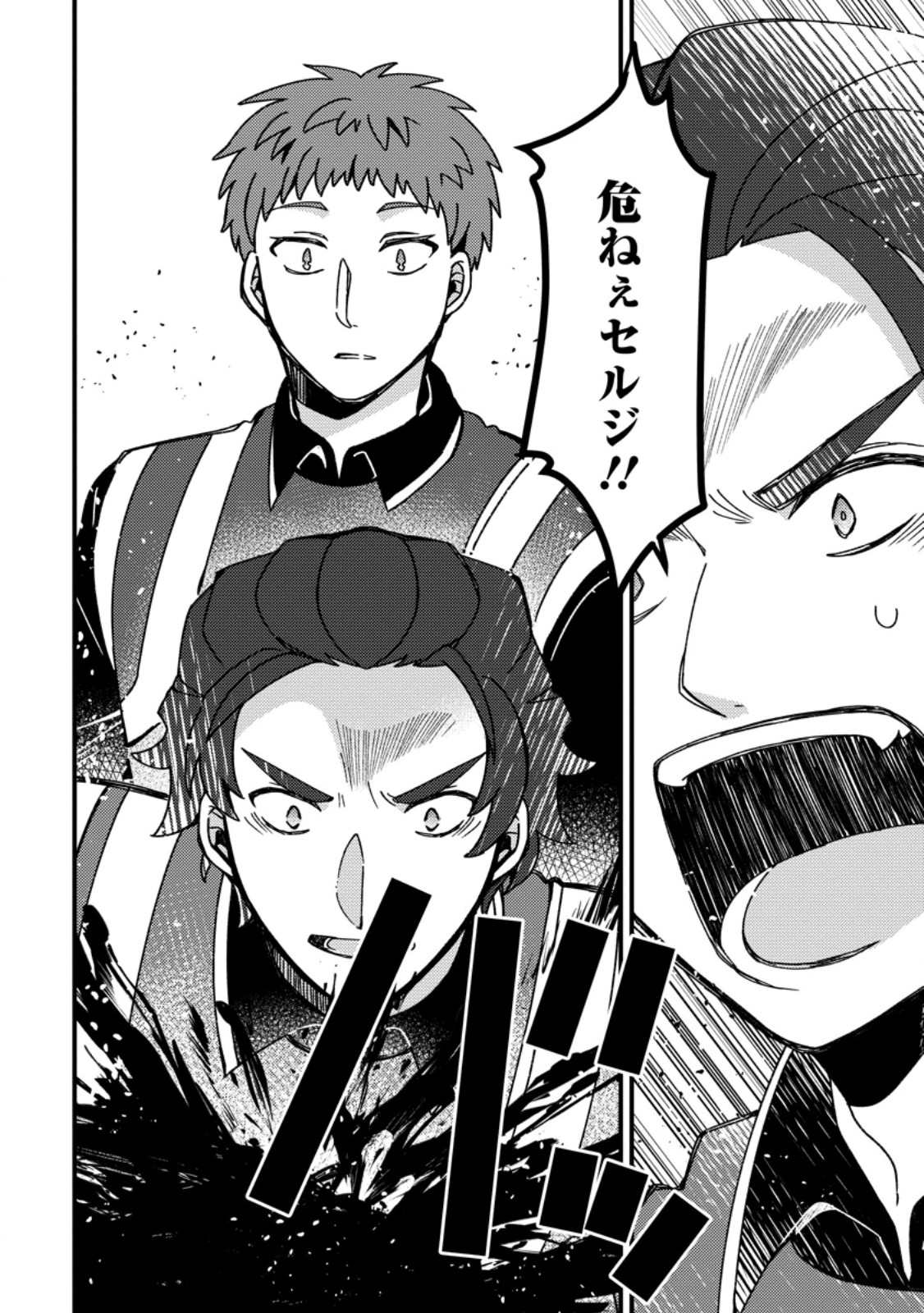 「ある程度 の魔法の才能」で今度こそ異世界でスローライフをおくります 第24.1話 - Page 3