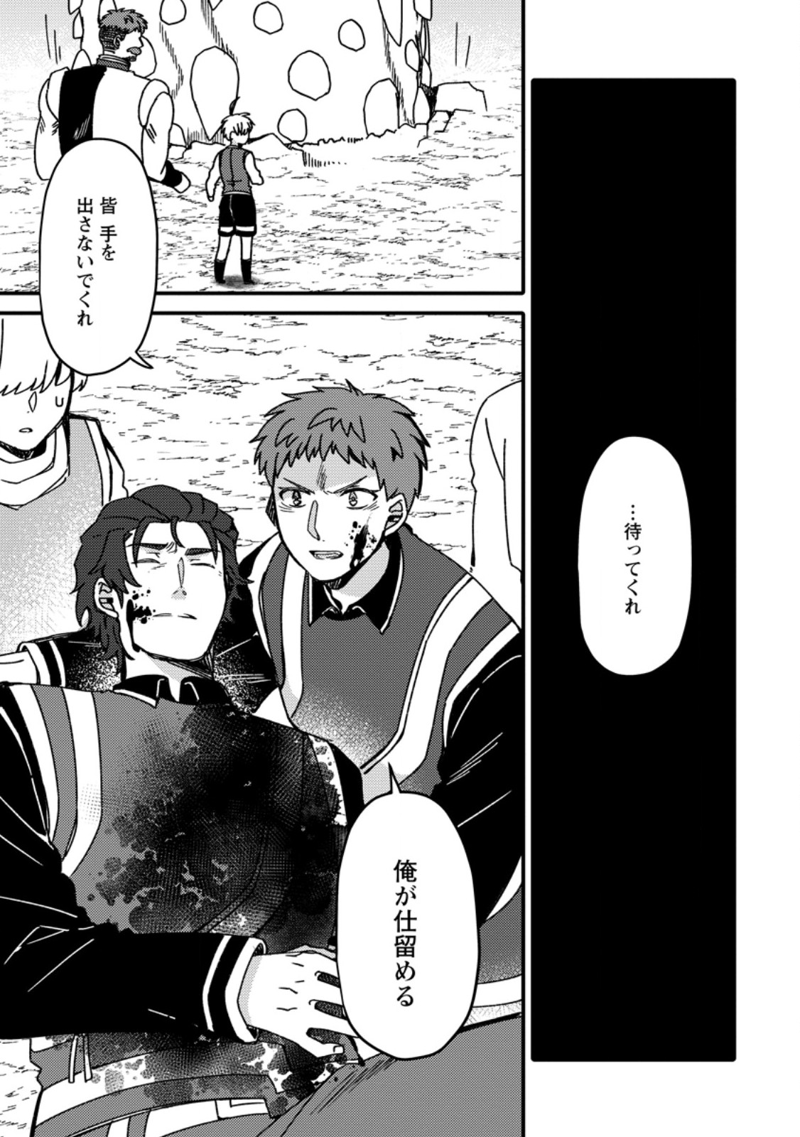 「ある程度 の魔法の才能」で今度こそ異世界でスローライフをおくります 第24.1話 - Page 8