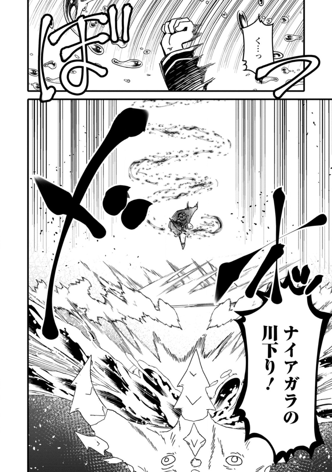 「ある程度 の魔法の才能」で今度こそ異世界でスローライフをおくります 第24.2話 - Page 8