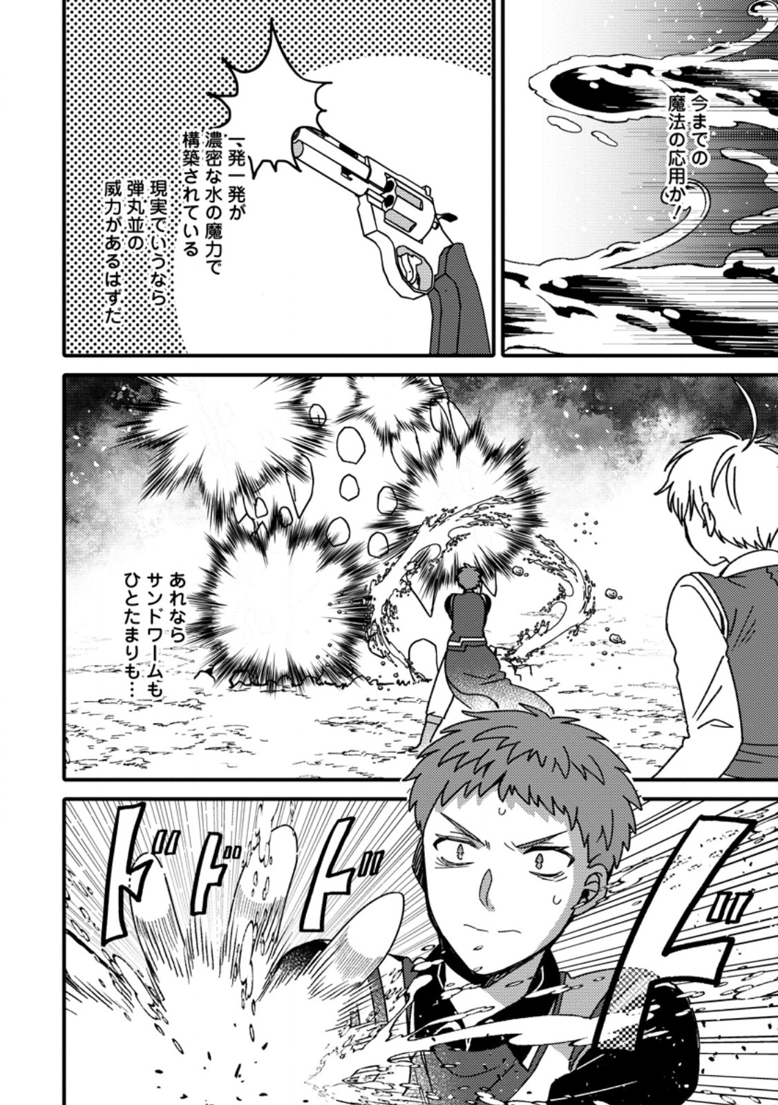 「ある程度 の魔法の才能」で今度こそ異世界でスローライフをおくります 第24.2話 - Page 4