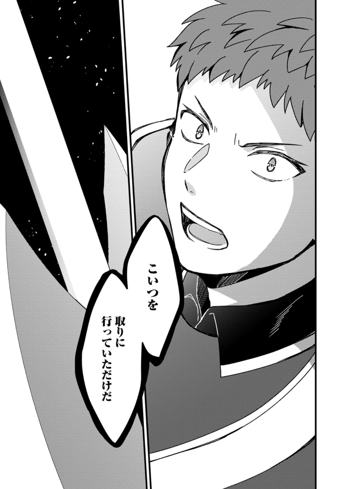 「ある程度 の魔法の才能」で今度こそ異世界でスローライフをおくります 第24.2話 - Page 11
