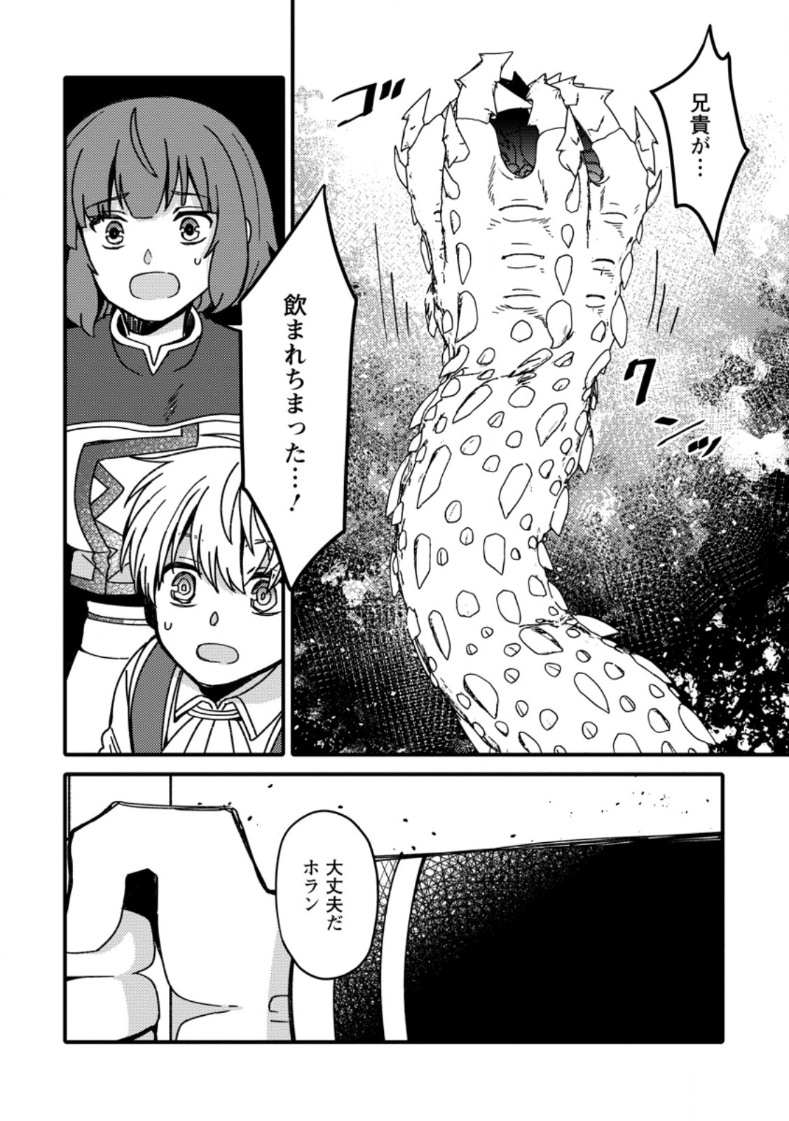 「ある程度 の魔法の才能」で今度こそ異世界でスローライフをおくります 第24.2話 - Page 10