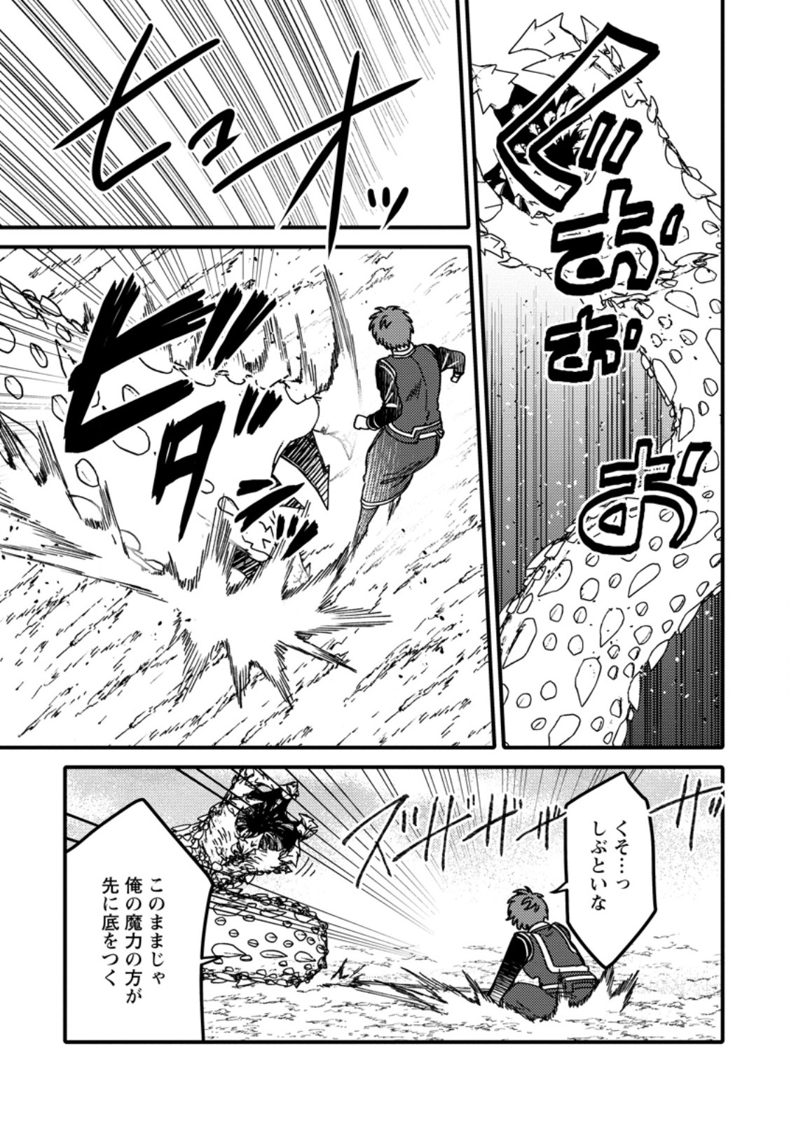 「ある程度 の魔法の才能」で今度こそ異世界でスローライフをおくります 第24.2話 - Page 5
