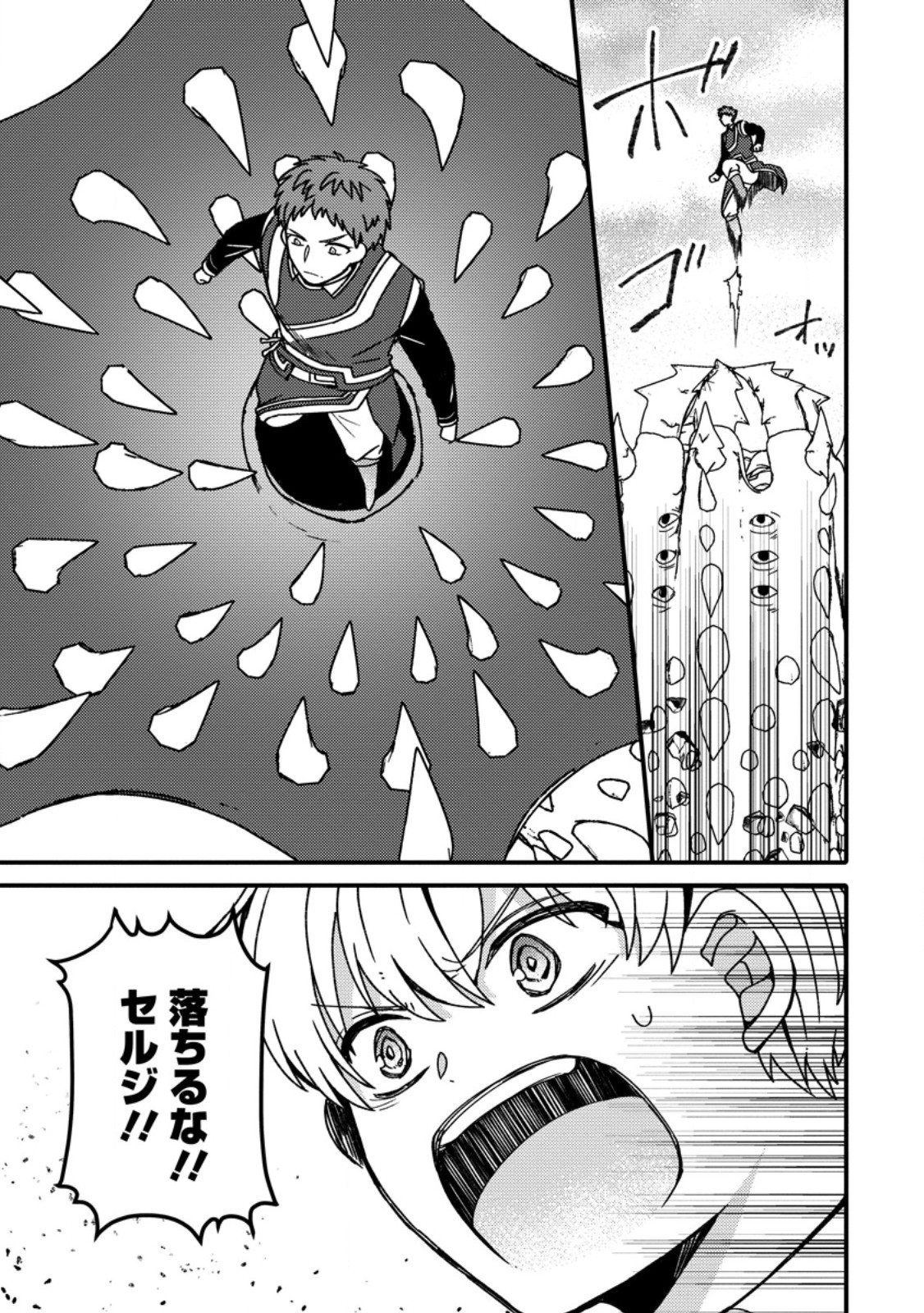 「ある程度 の魔法の才能」で今度こそ異世界でスローライフをおくります 第24.2話 - Page 7
