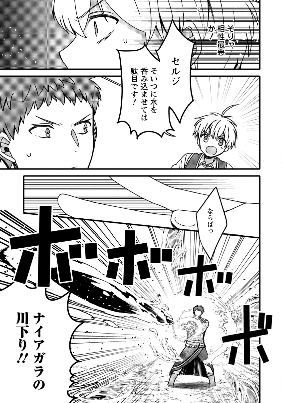 「ある程度 の魔法の才能」で今度こそ異世界でスローライフをおくります 第24.2話 - Page 3