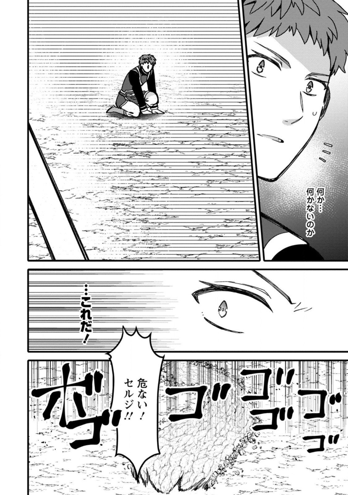 「ある程度 の魔法の才能」で今度こそ異世界でスローライフをおくります 第24.2話 - Page 6