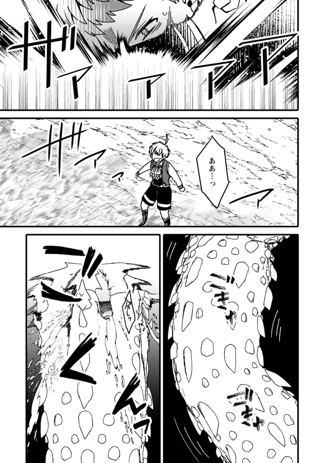 「ある程度 の魔法の才能」で今度こそ異世界でスローライフをおくります 第24.2話 - Page 9